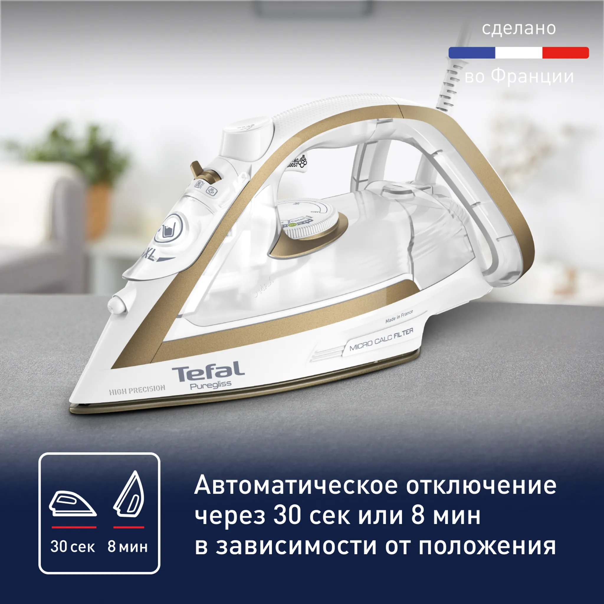 Утюг Tefal Puregliss FV8042E0