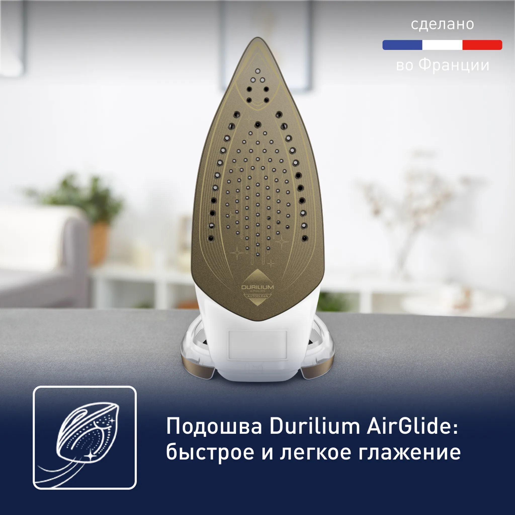 Утюг Tefal Puregliss FV8042E0