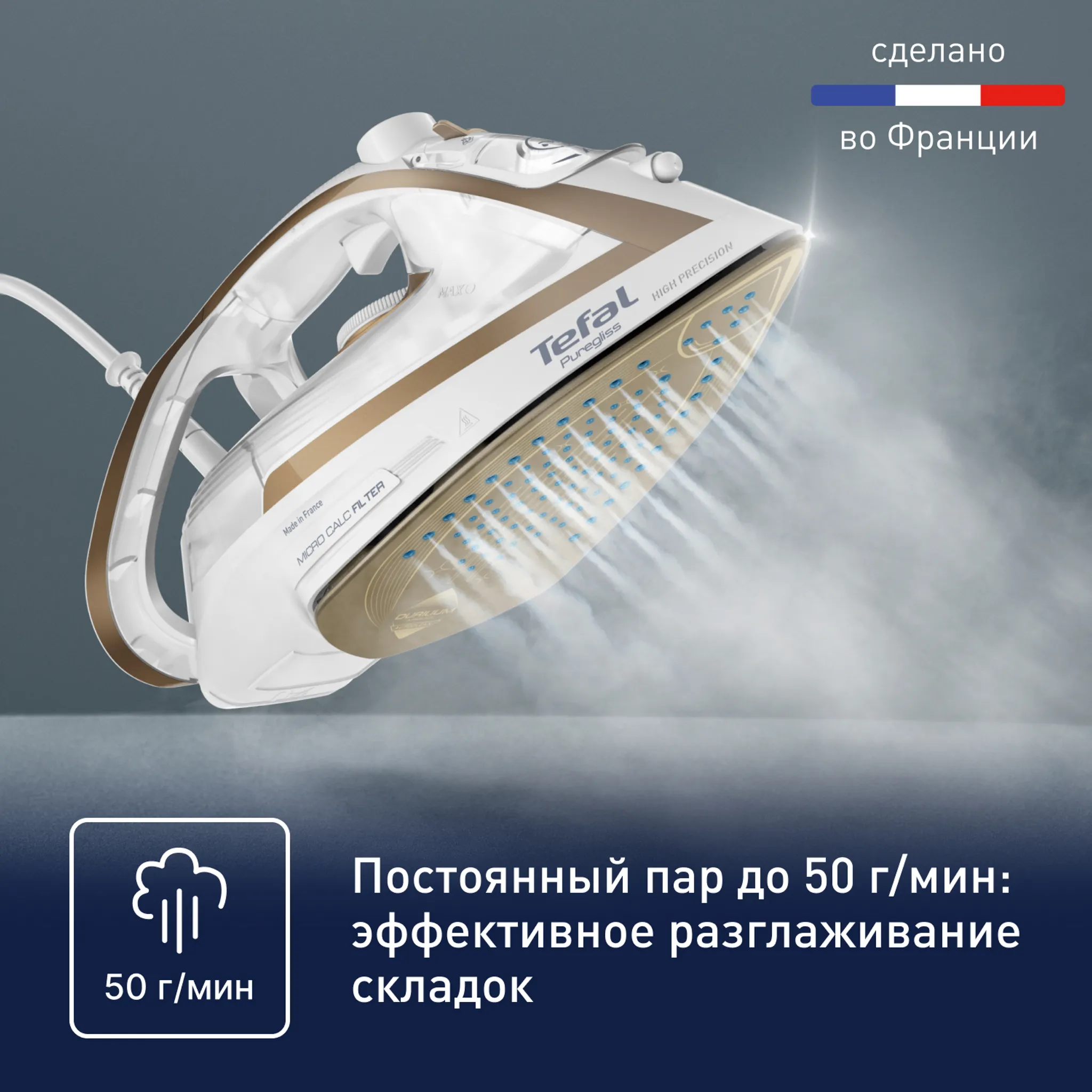 Утюг Tefal Puregliss FV8042E0