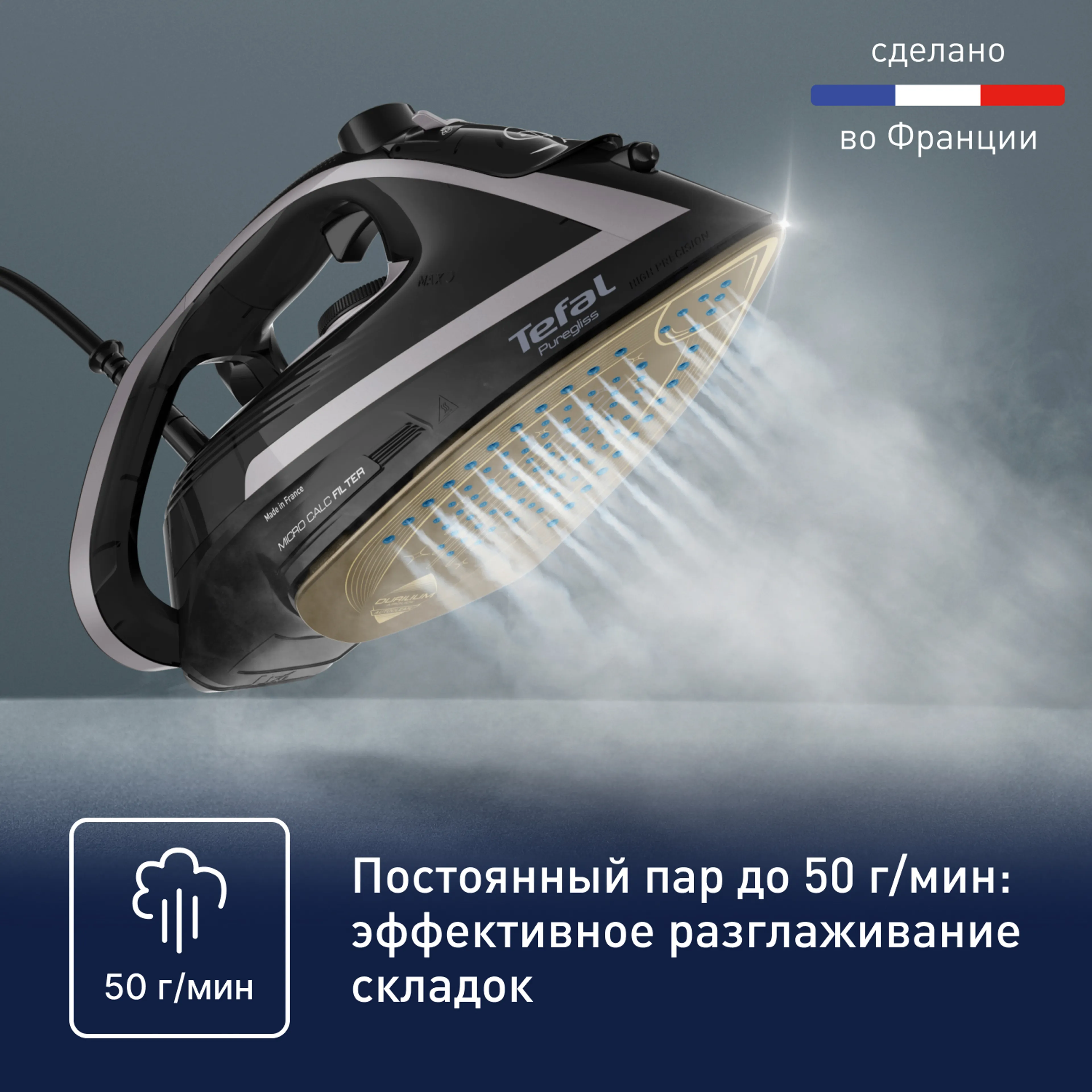 Утюг Tefal Puregliss FV8062E0