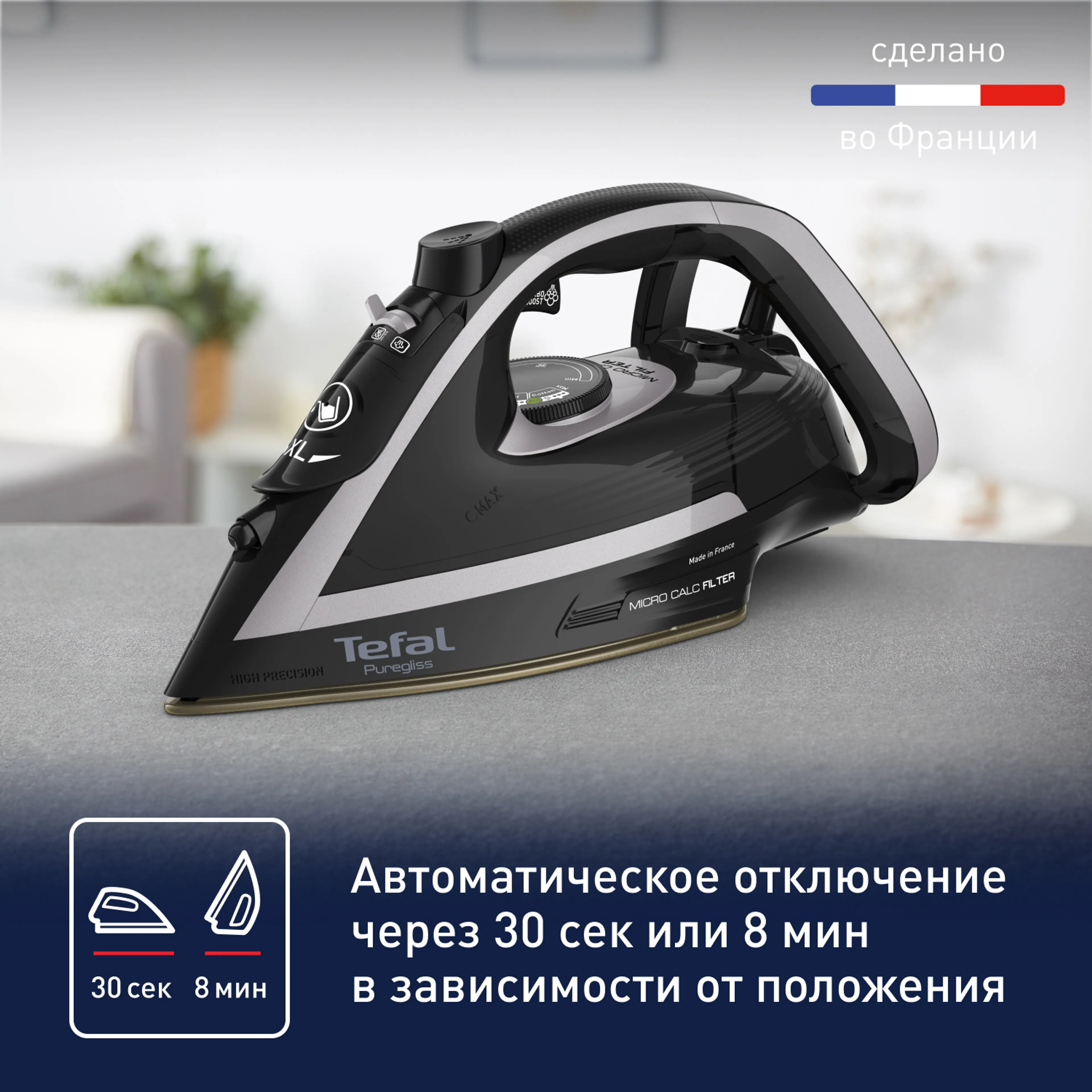 Утюг Tefal Puregliss FV8062E0
