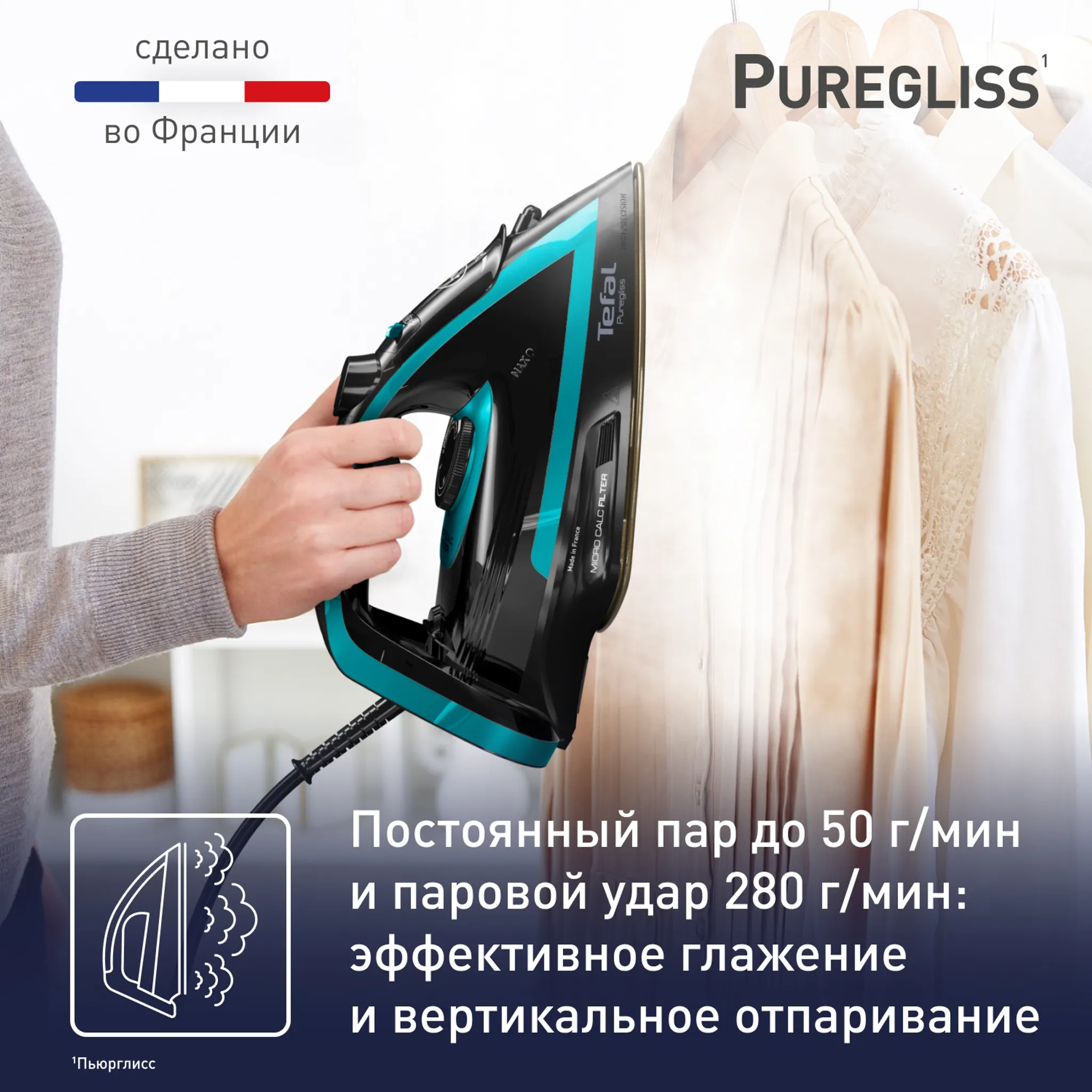 Утюг Tefal Puregliss FV8066E0