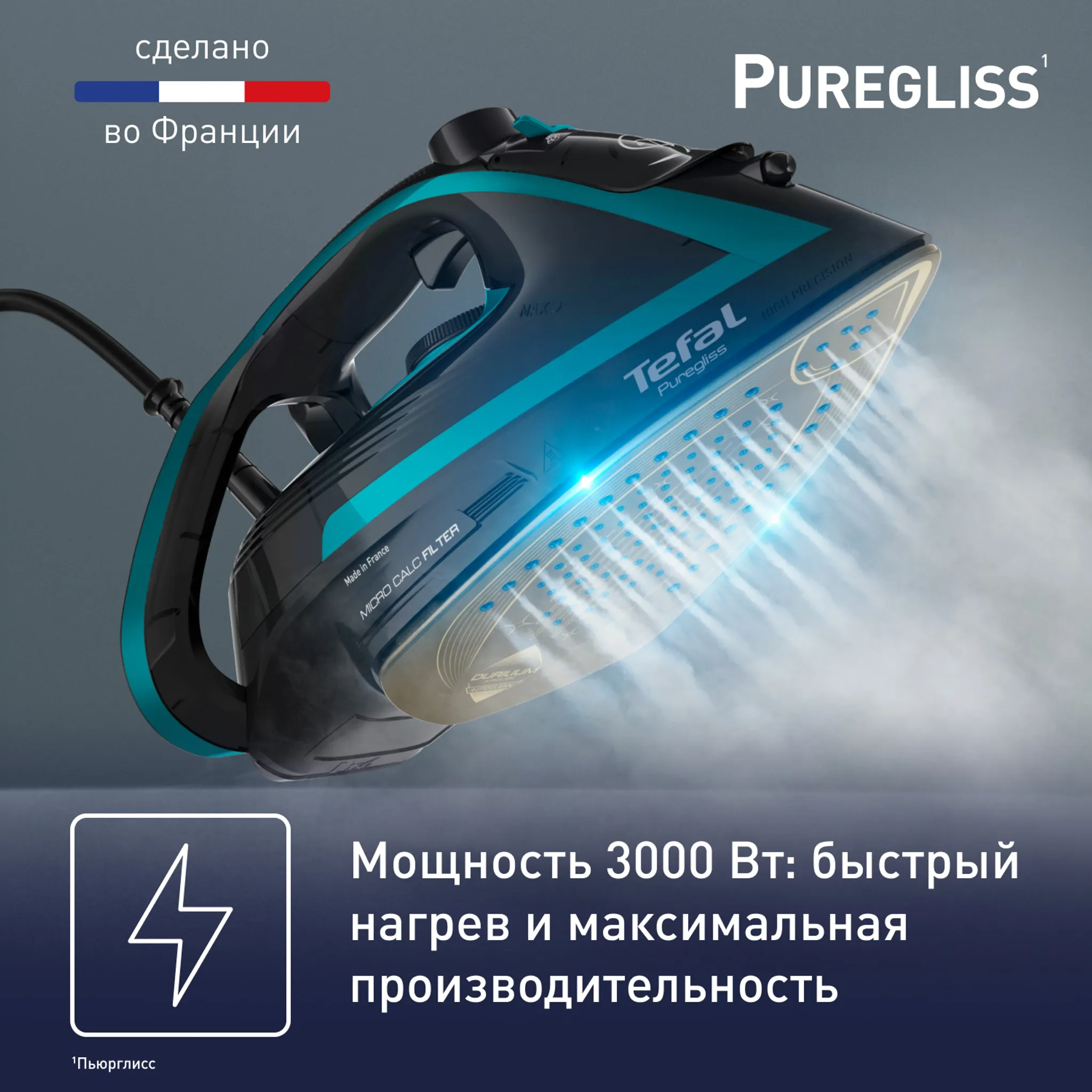 Утюг Tefal Puregliss FV8066E0 купить в официальном магазине
