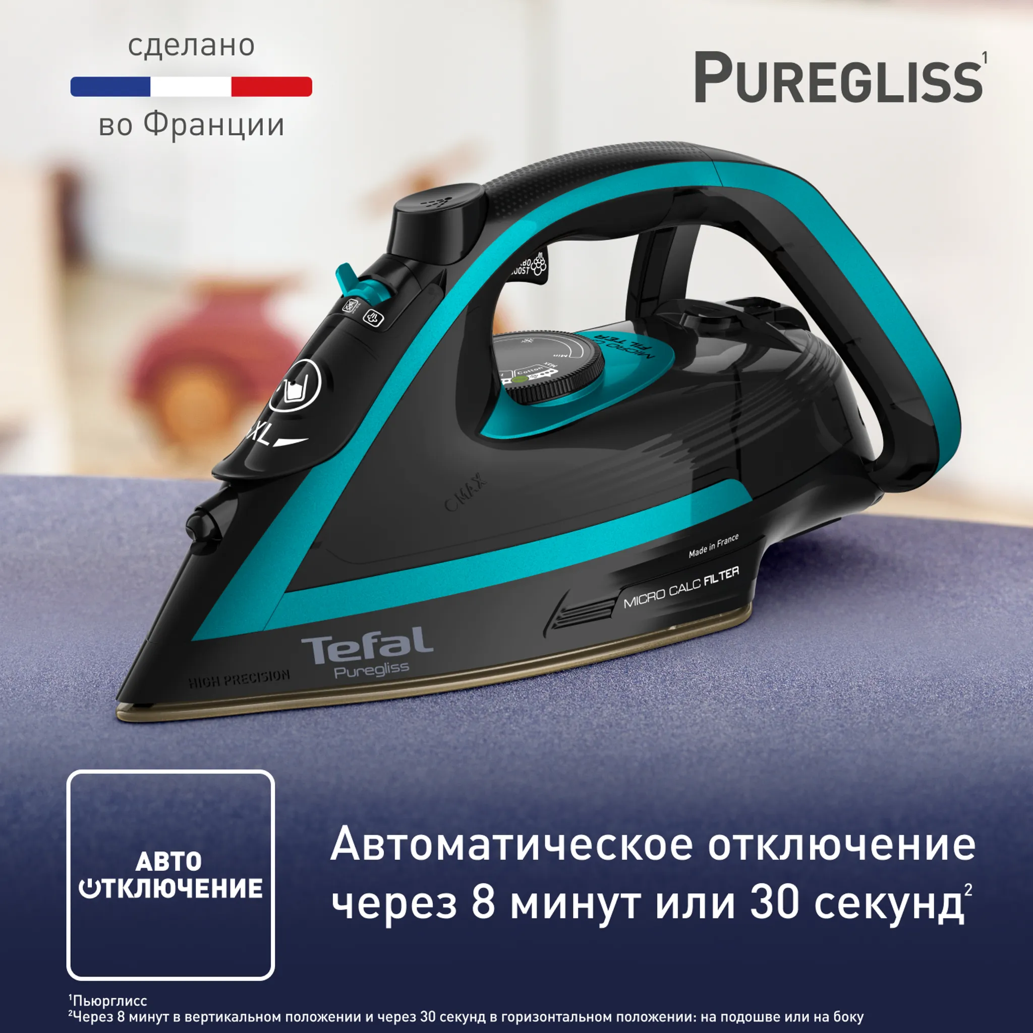 Утюг Tefal Puregliss FV8066E0