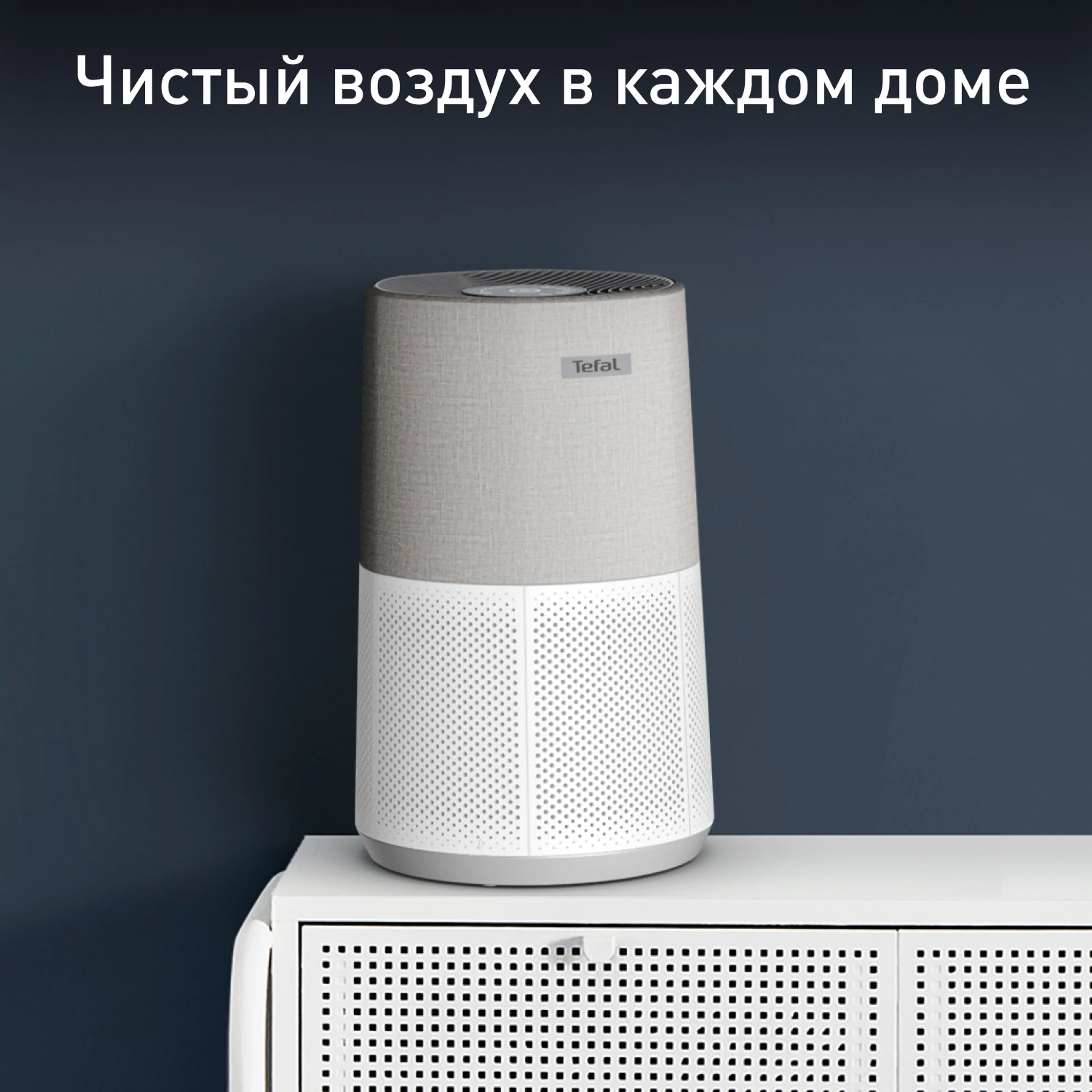 цена на Воздухоочиститель Tefal Pure Air City Air Purifier PT2840F0