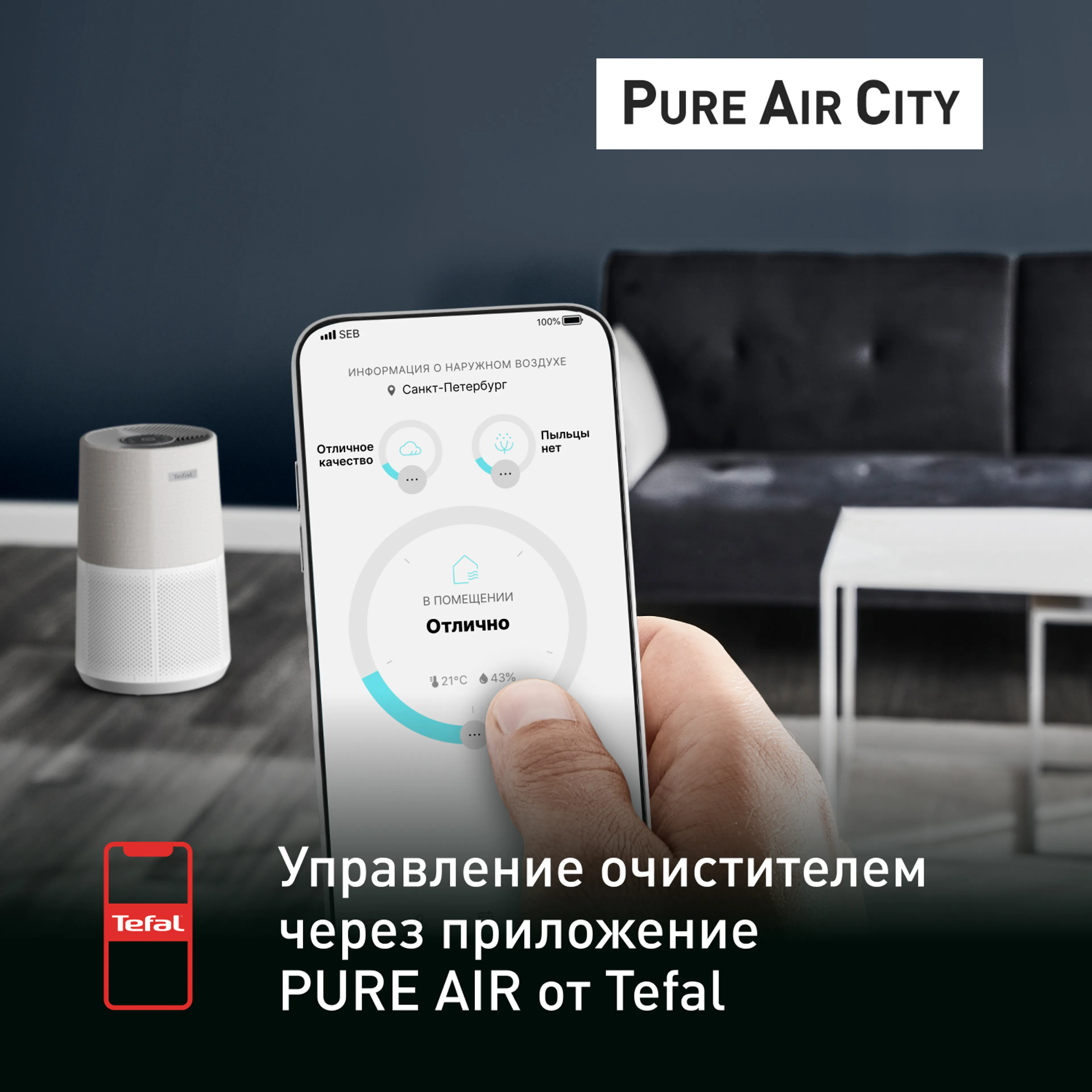 Воздухоочиститель Tefal Pure Air City Air Purifier PT2840F0
