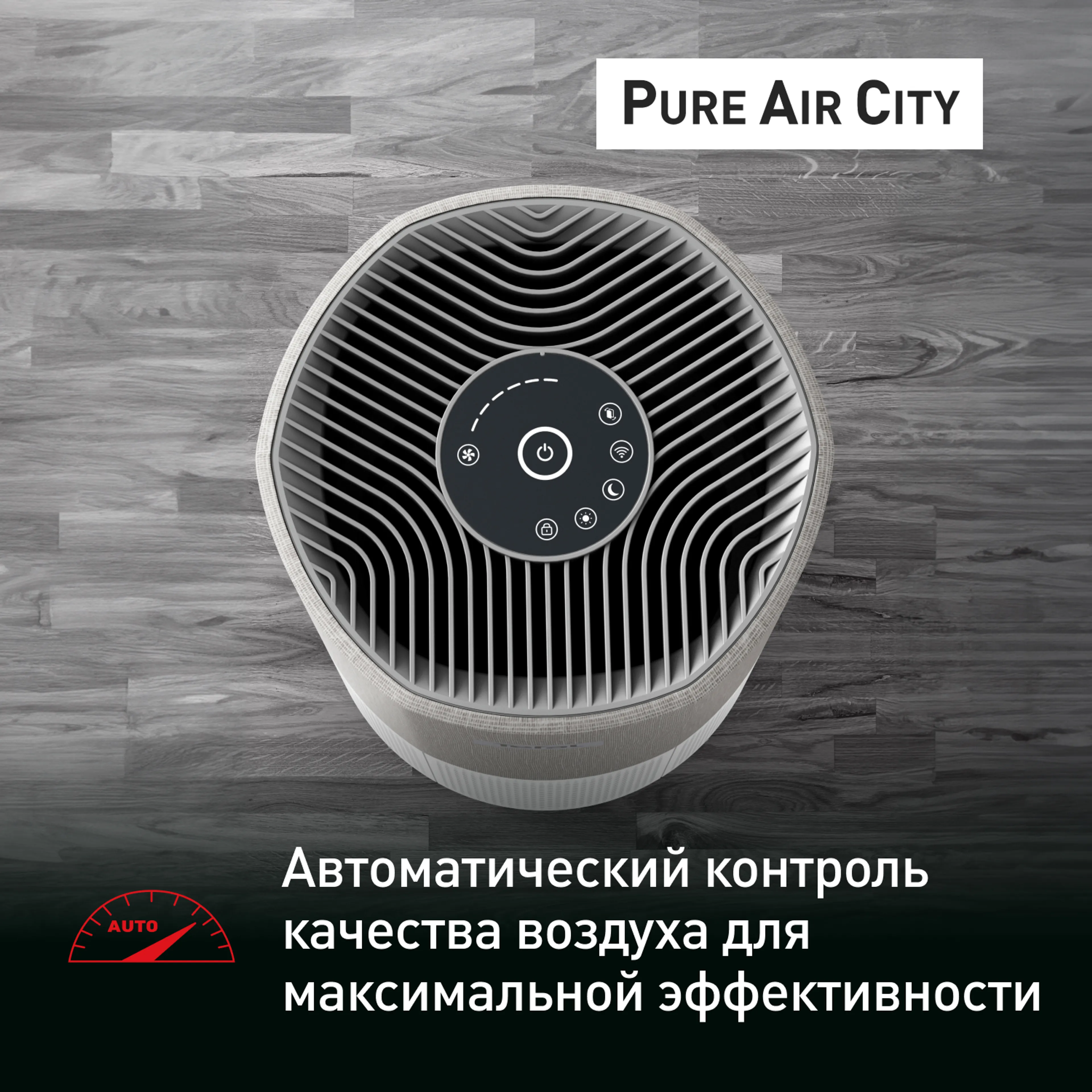 Воздухоочиститель Tefal Pure Air City Air Purifier PT2840F0