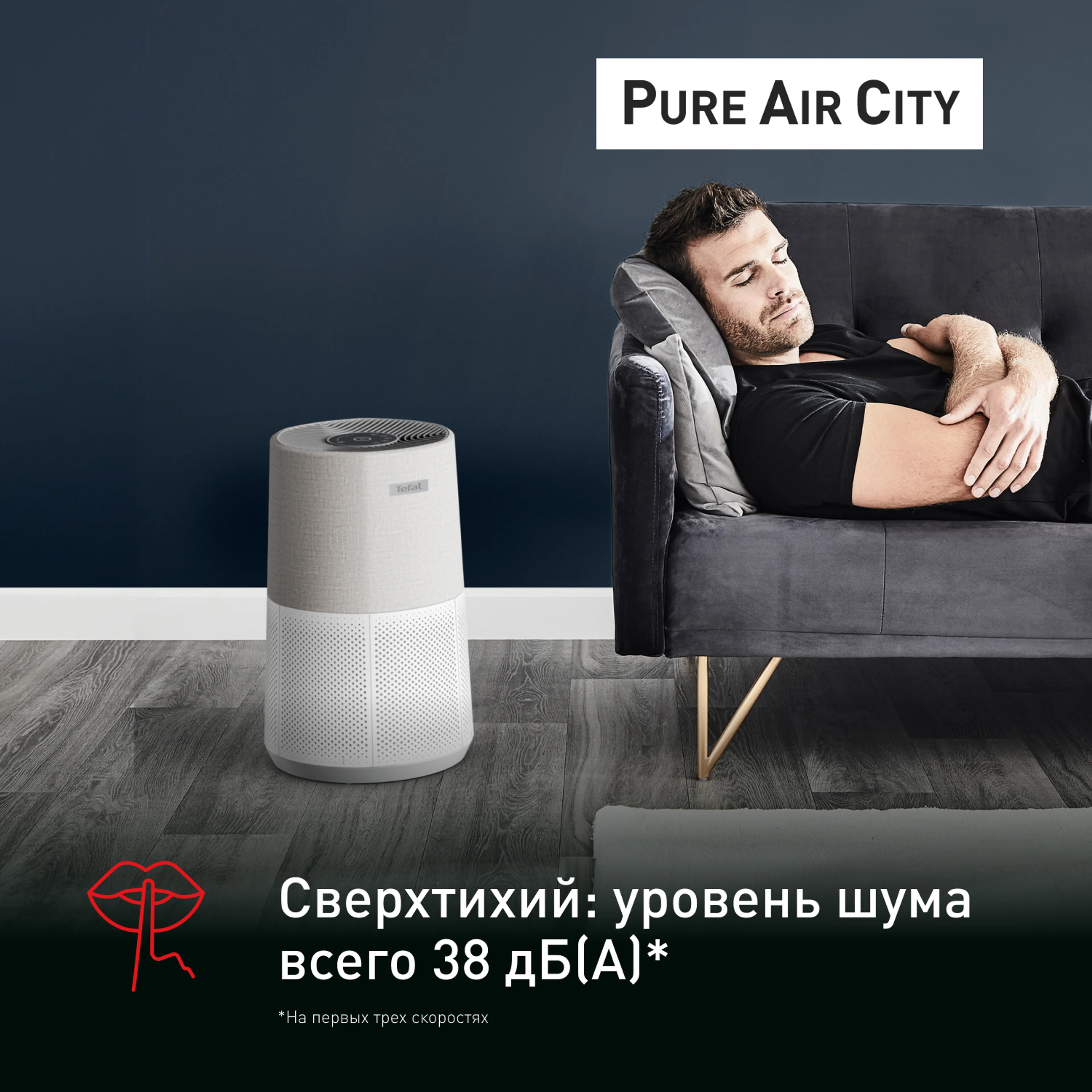 Воздухоочиститель Tefal Pure Air City Air Purifier PT2840F0