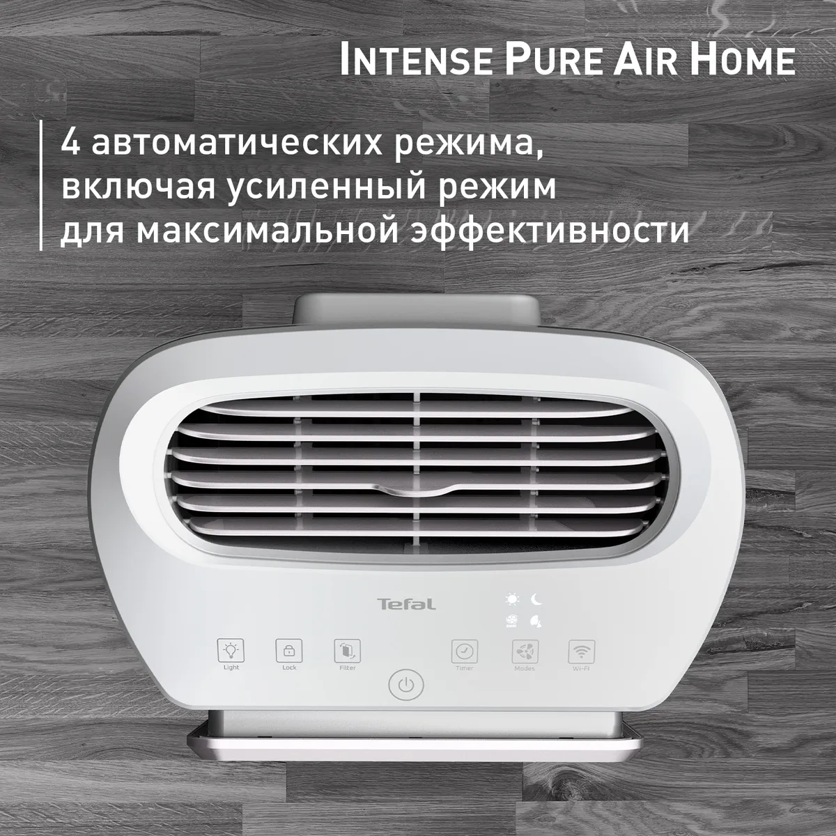 Воздухоочиститель Tefal Intense Pure Air Home PT6180F0