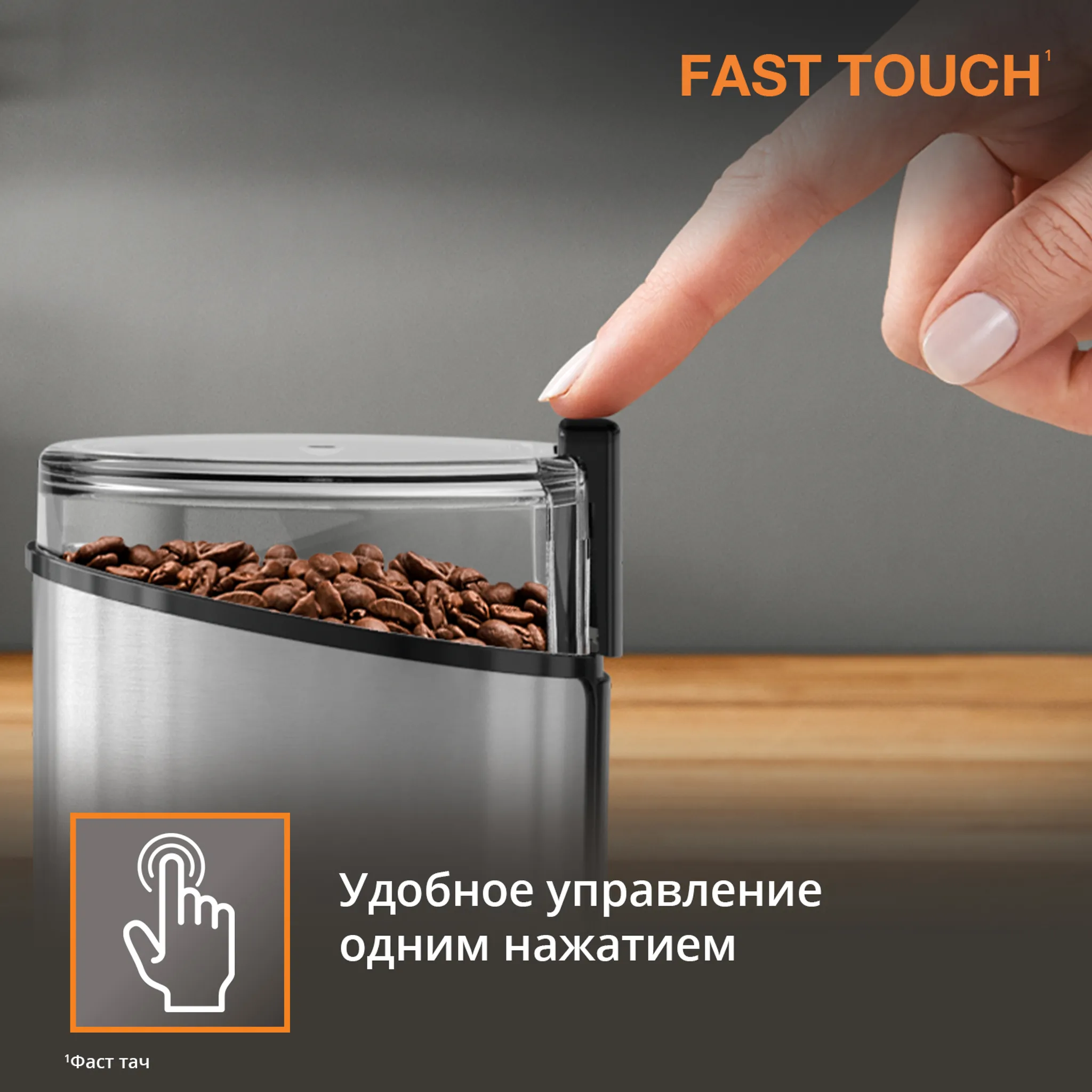 Кофемолка KRUPS Fast Touch