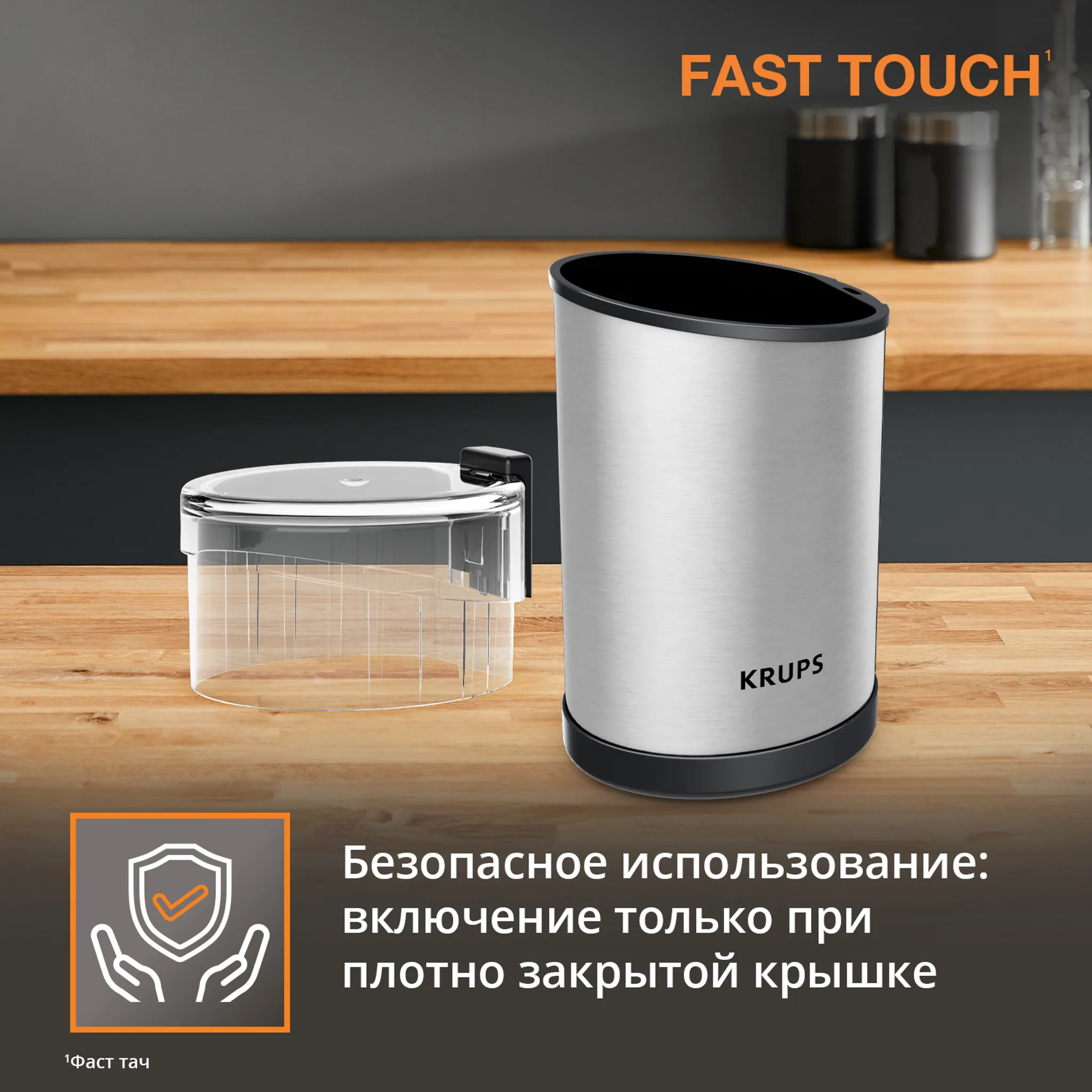 Кофемолка KRUPS Fast Touch