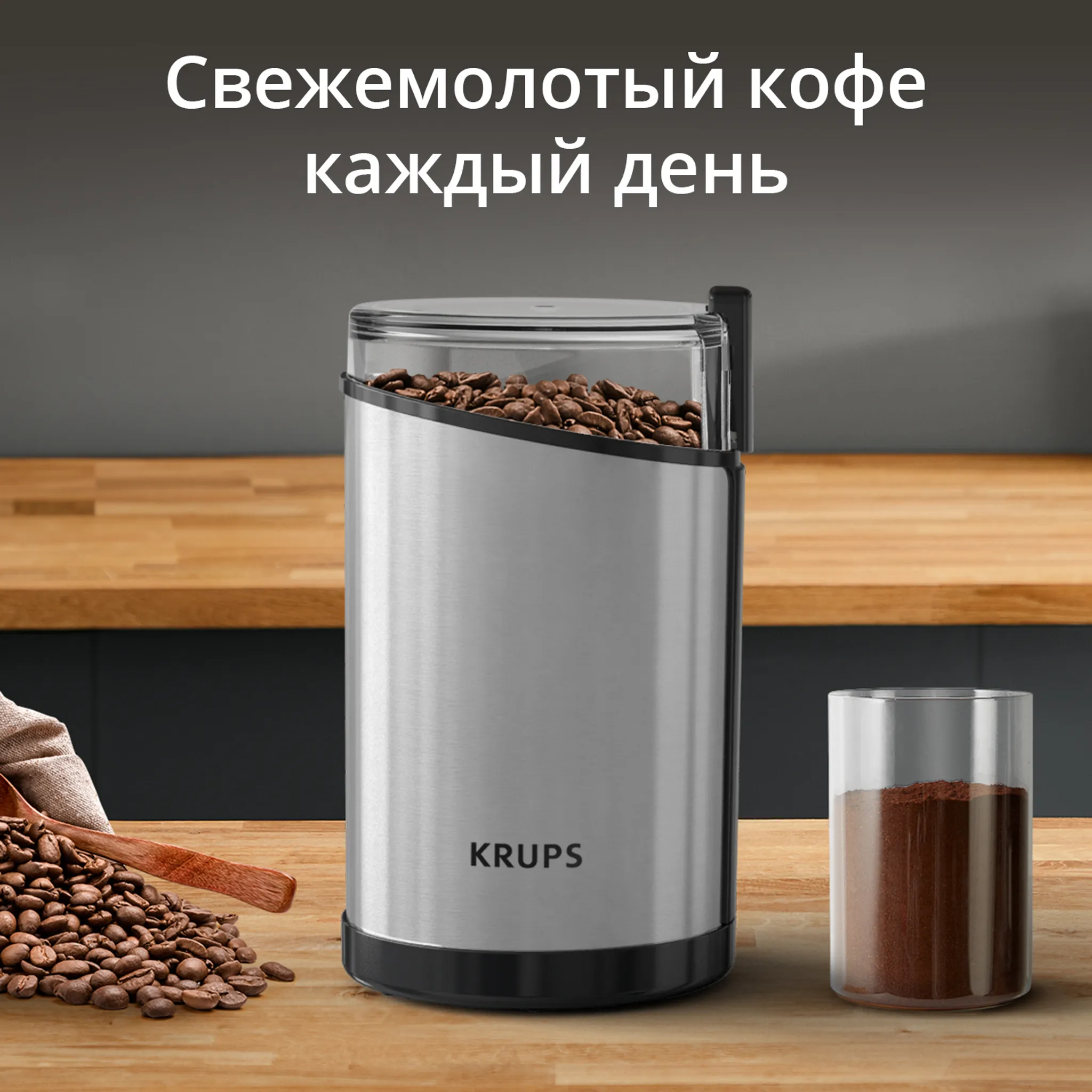 Кофемолка KRUPS Fast Touch