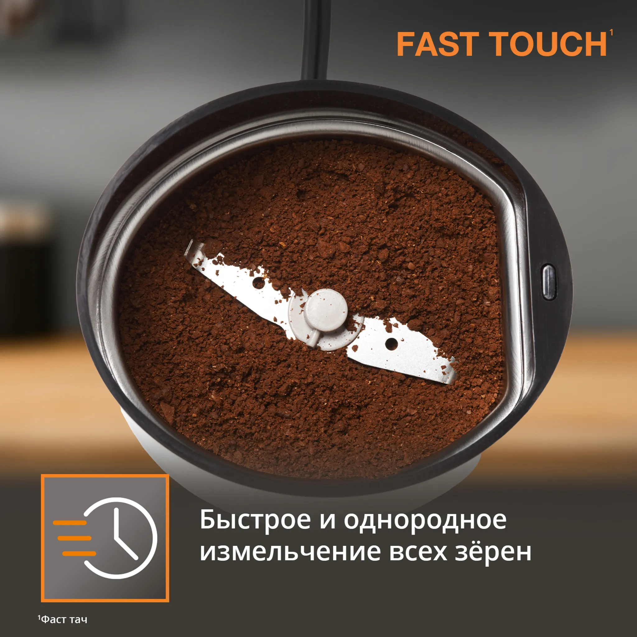 Кофемолка KRUPS Fast Touch