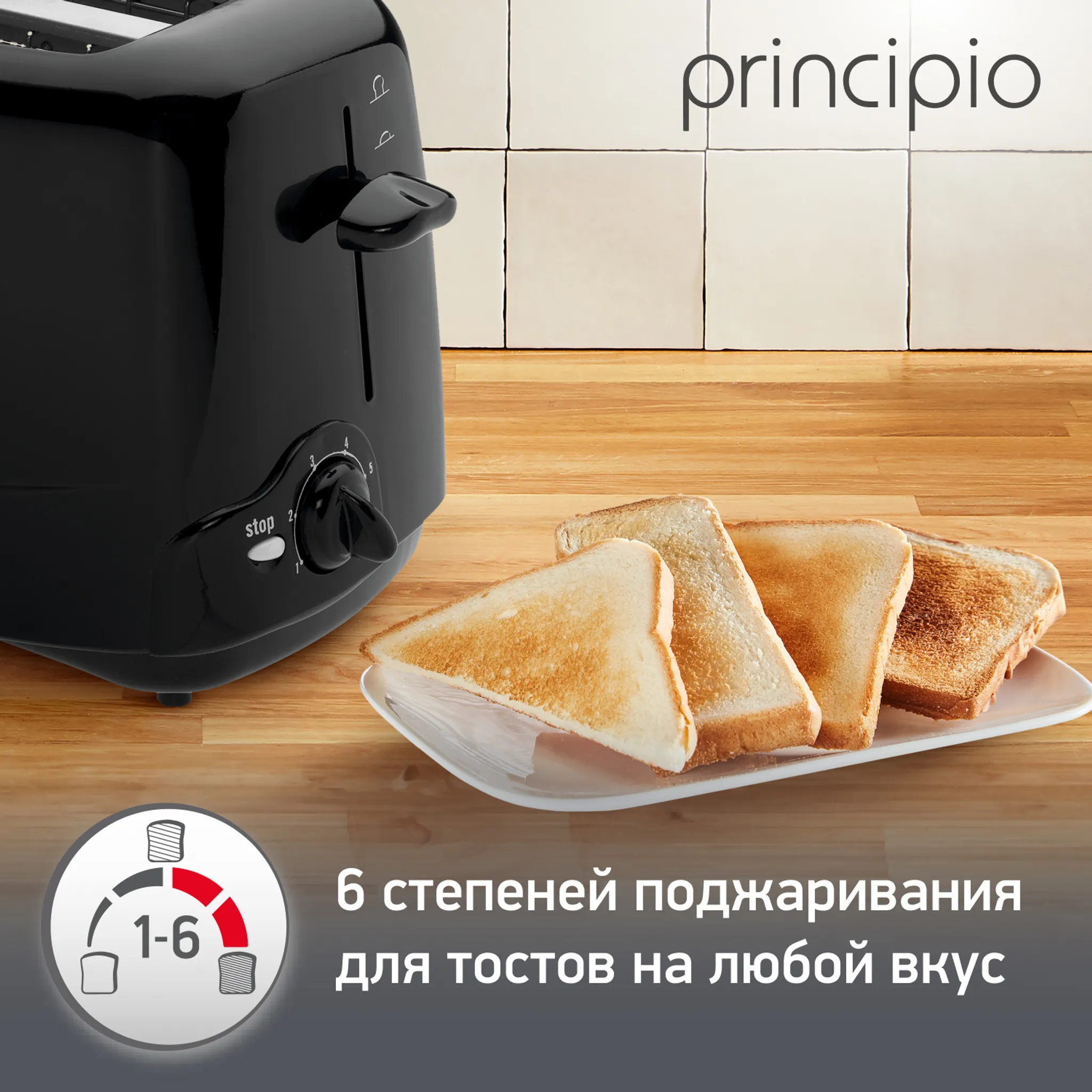 Тостер Moulinex Principio Black