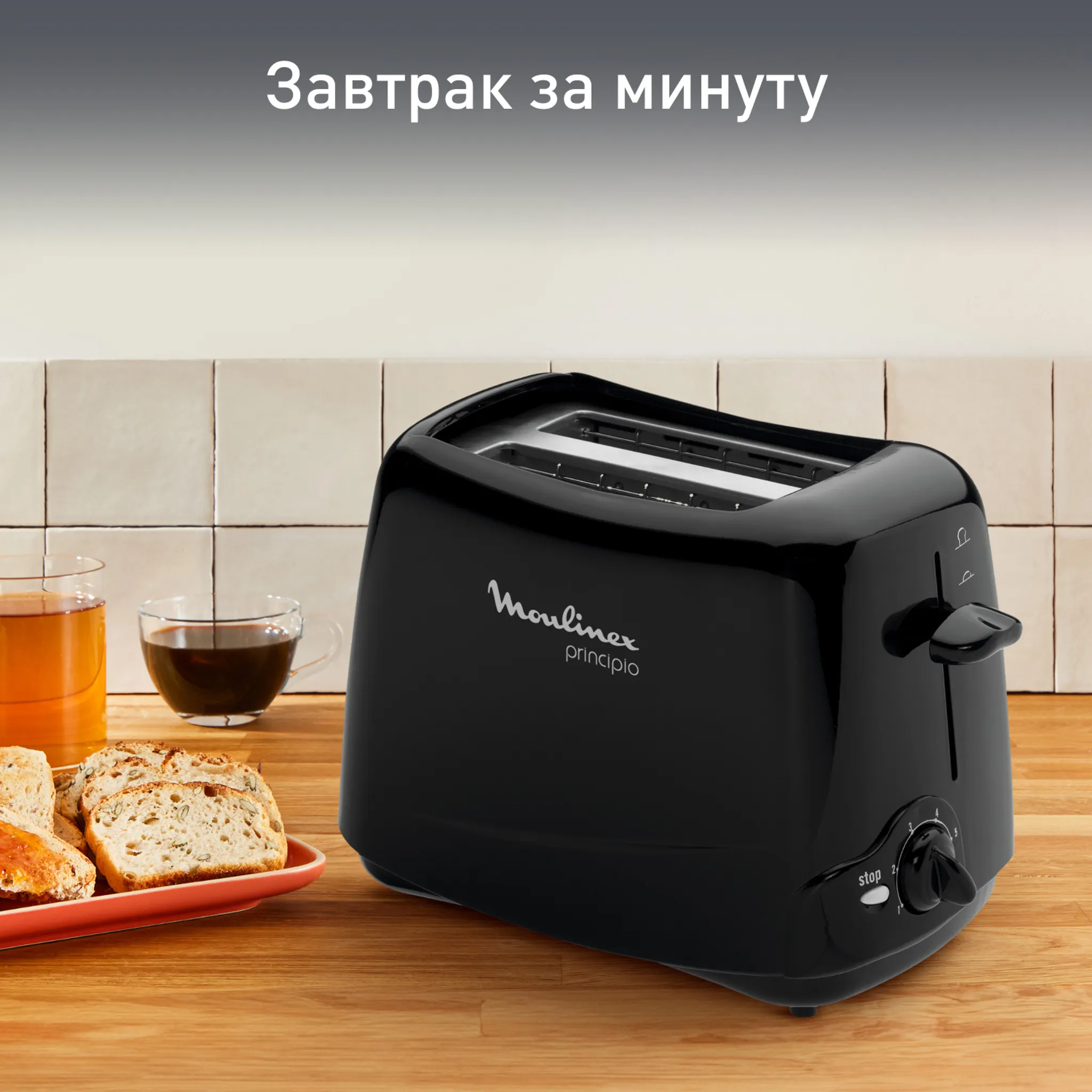 Тостер Moulinex Principio Black