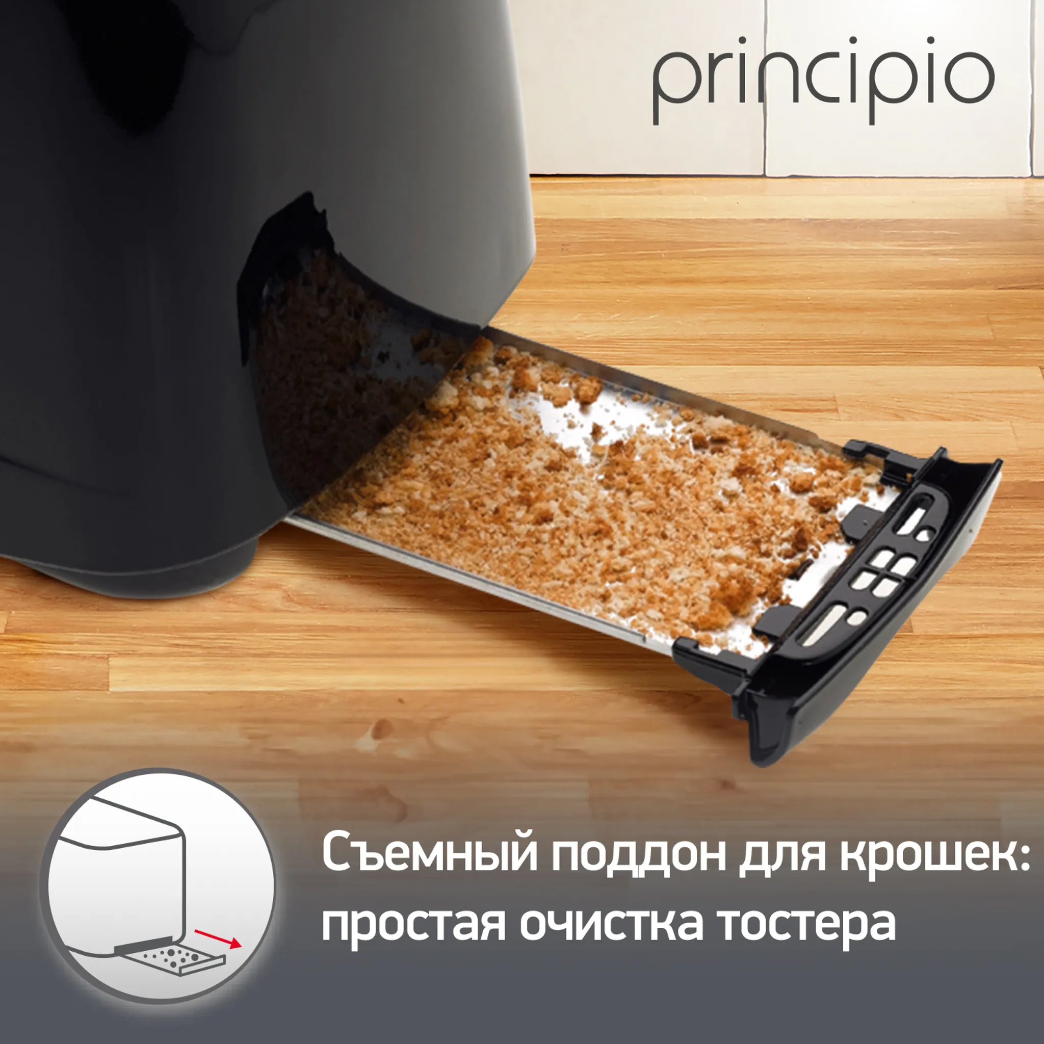 Тостер Moulinex Principio Black
