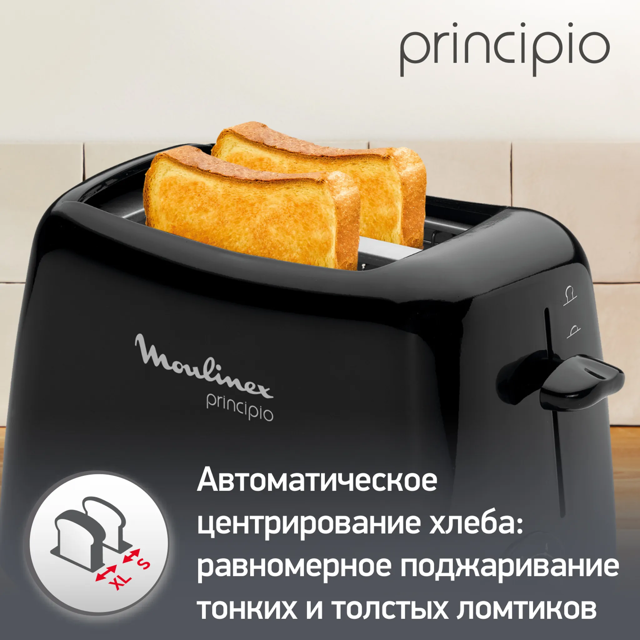 Тостер Moulinex Principio Black