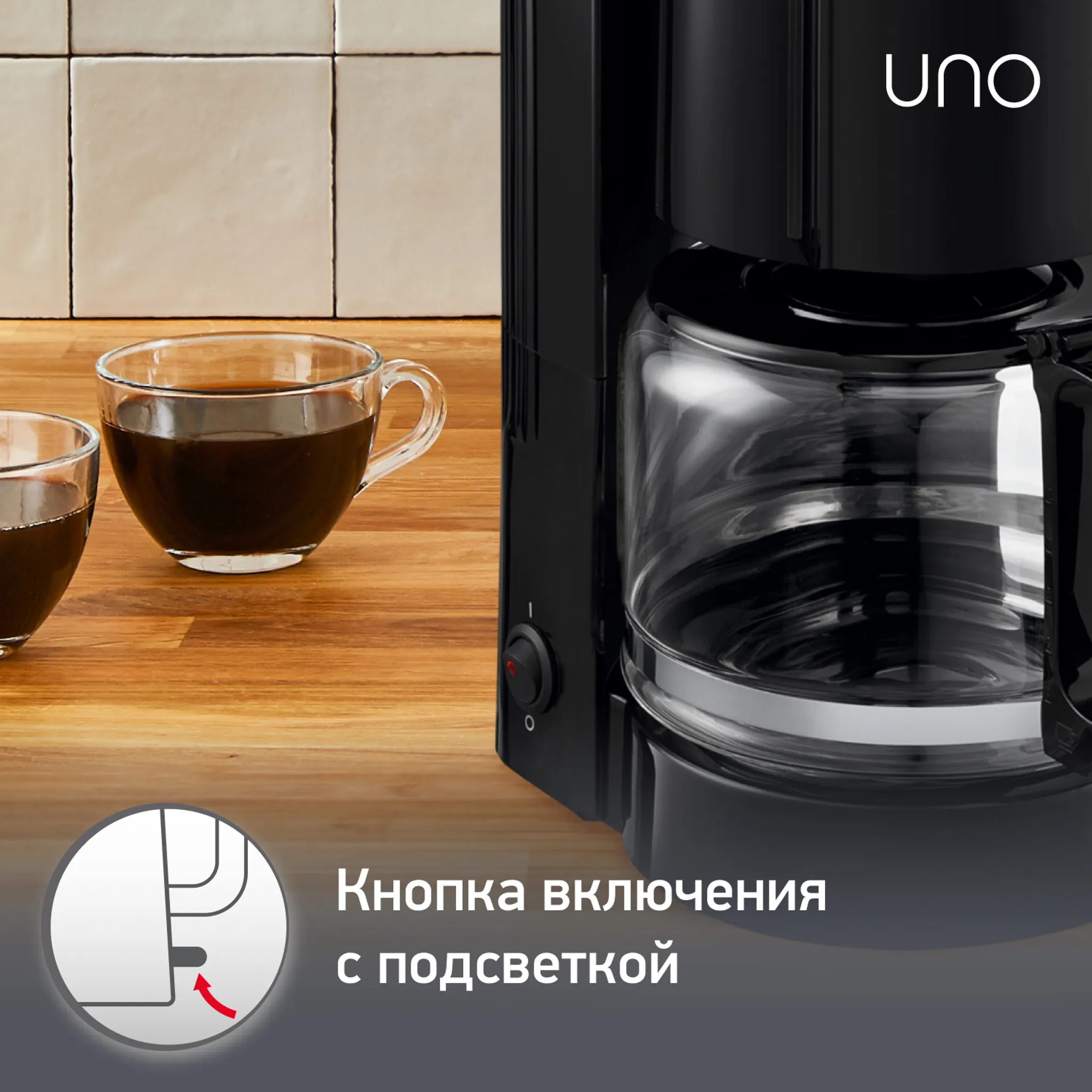 Капельная кофеварка на 12 чашек Moulinex UNO