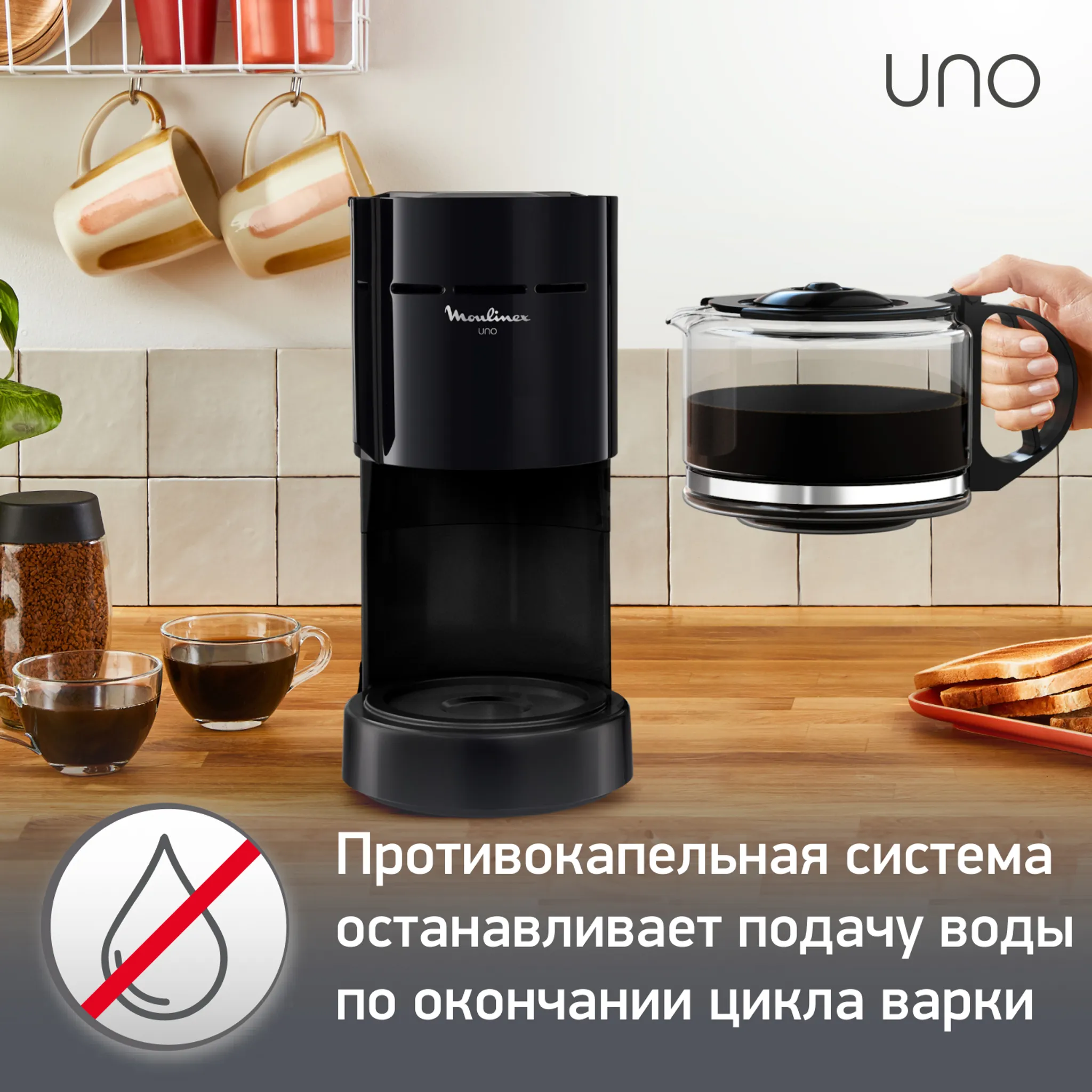 Капельная кофеварка на 12 чашек Moulinex UNO