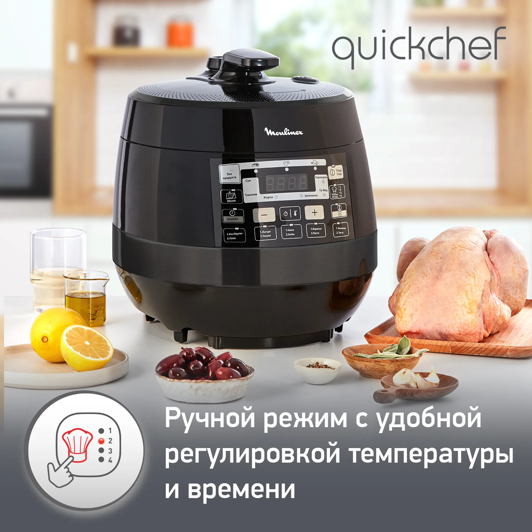 Мультиварка-скороварка Moulinex Quickchef