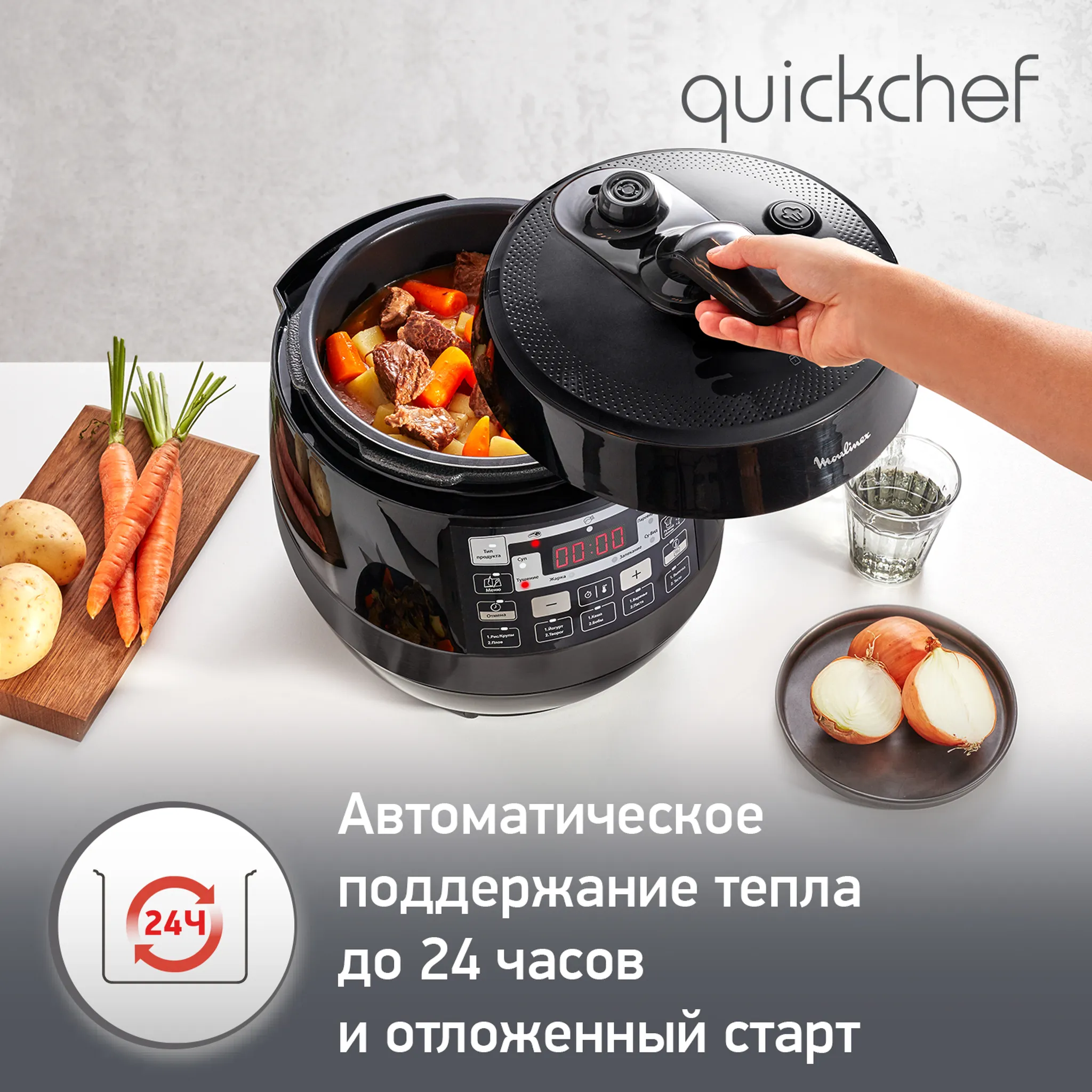 Мультиварка-скороварка Moulinex Quickchef