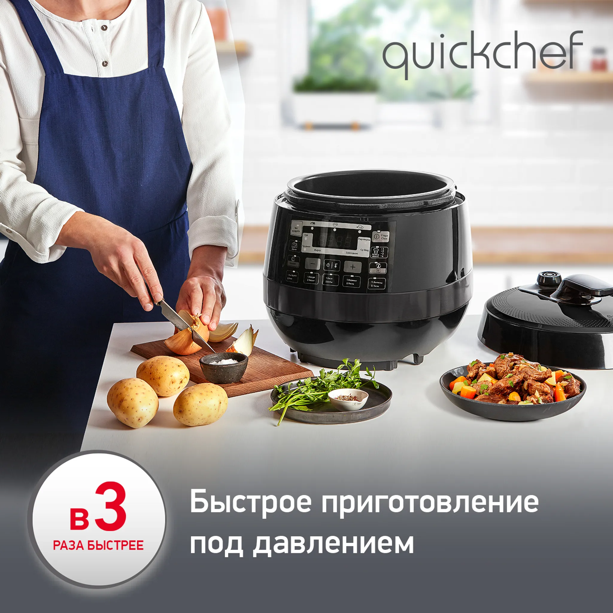 Мультиварка-скороварка Moulinex Quickchef