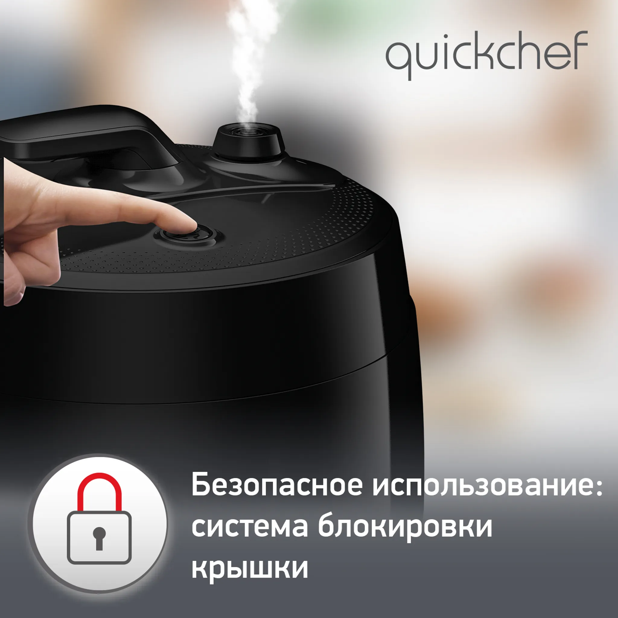Мультиварка-скороварка Moulinex Quickchef