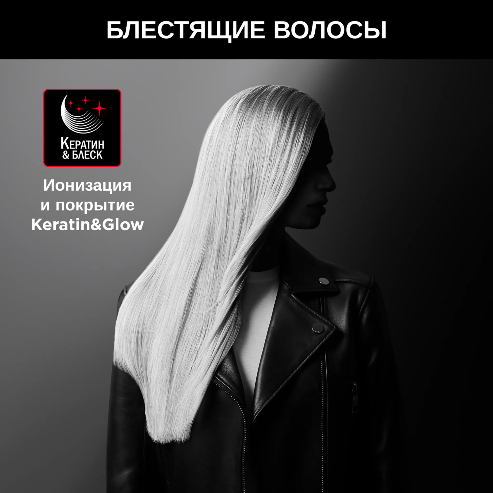Выпрямитель для волос Rowenta KARL LAGERFELD