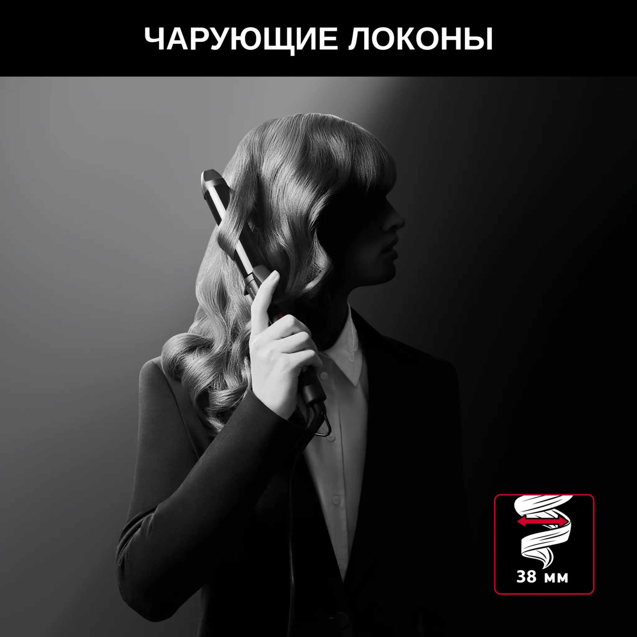 Плойка для волос Rowenta KARL LAGERFELD