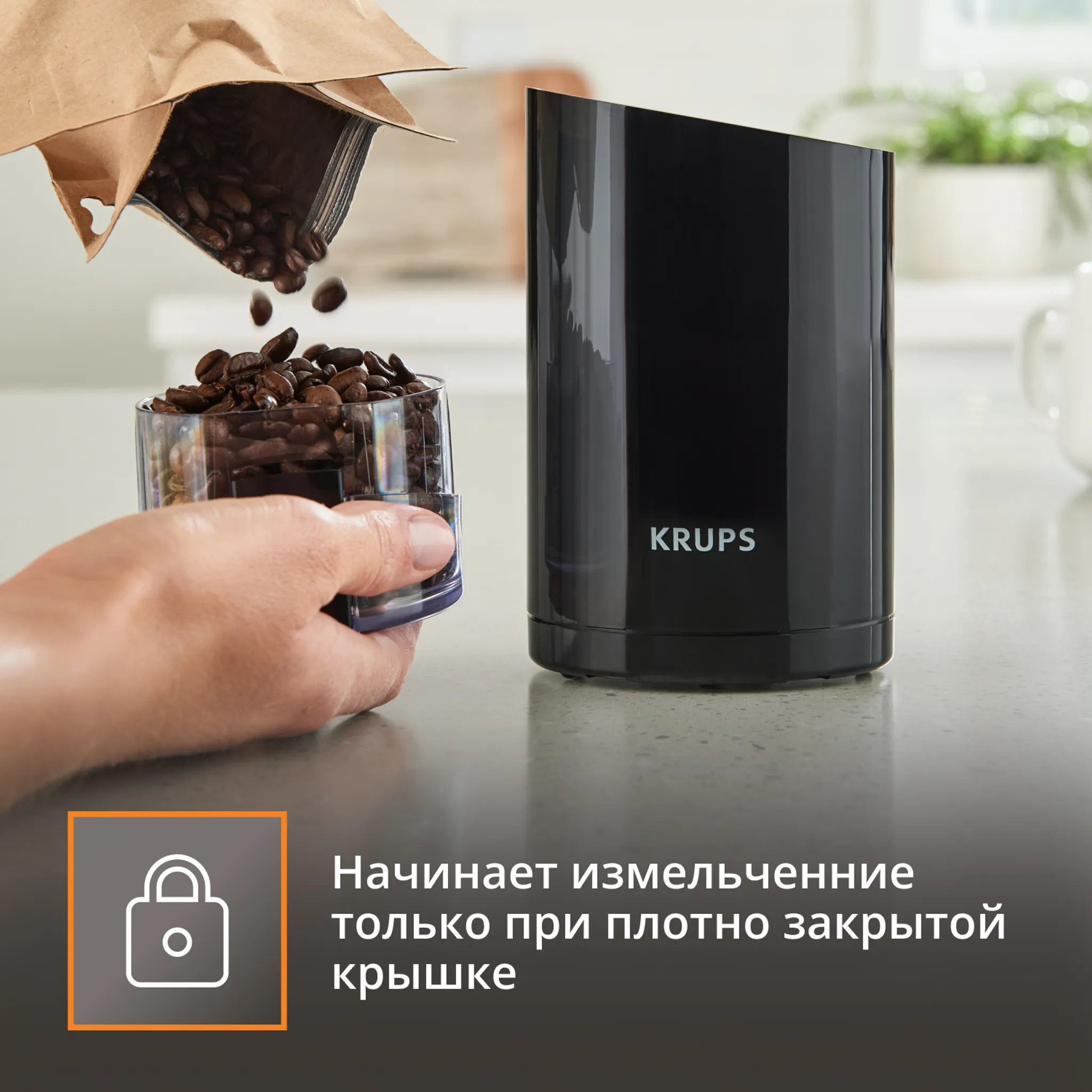 Кофемолка KRUPS Fast Touch