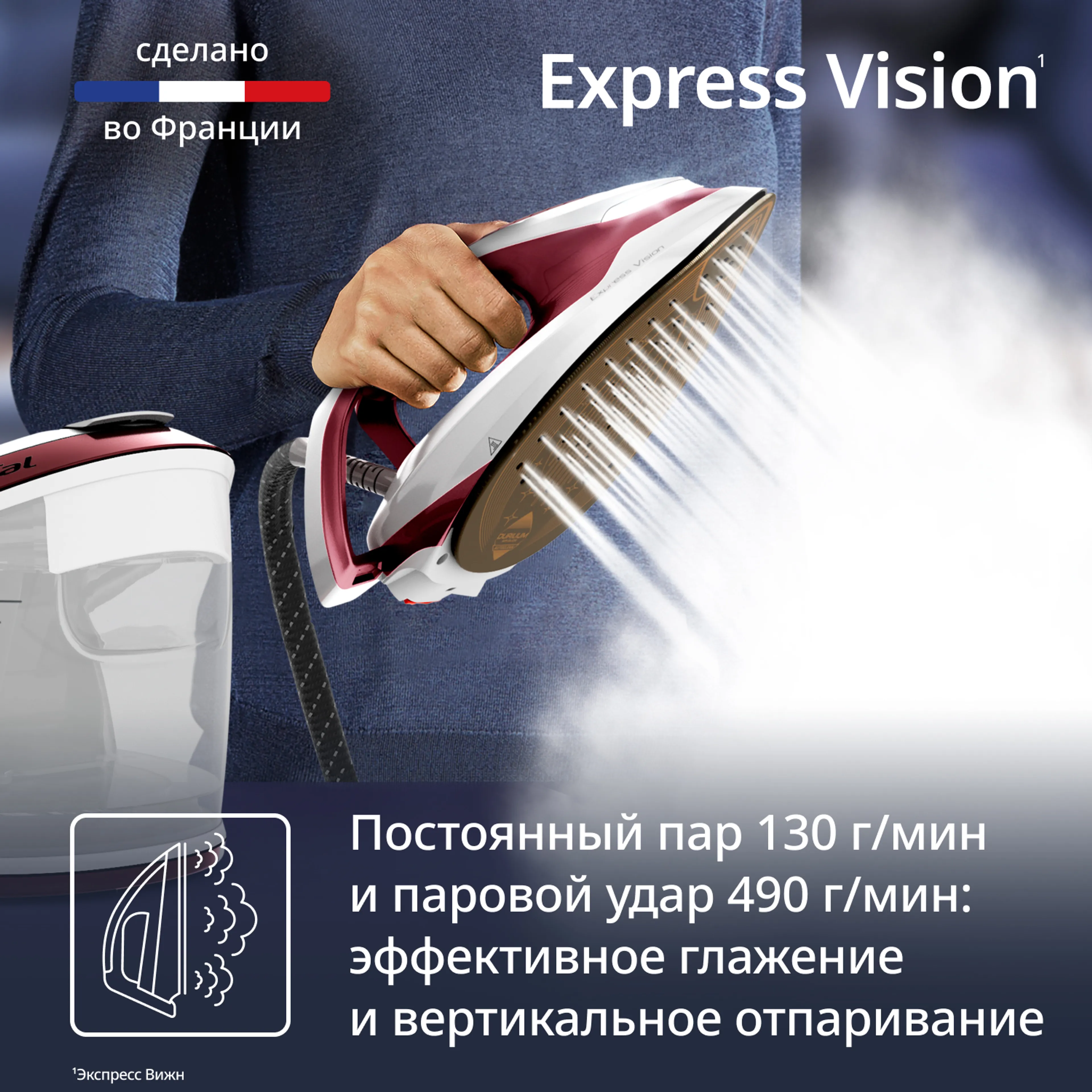 Парогенератор Tefal Express Vision SV8150E0