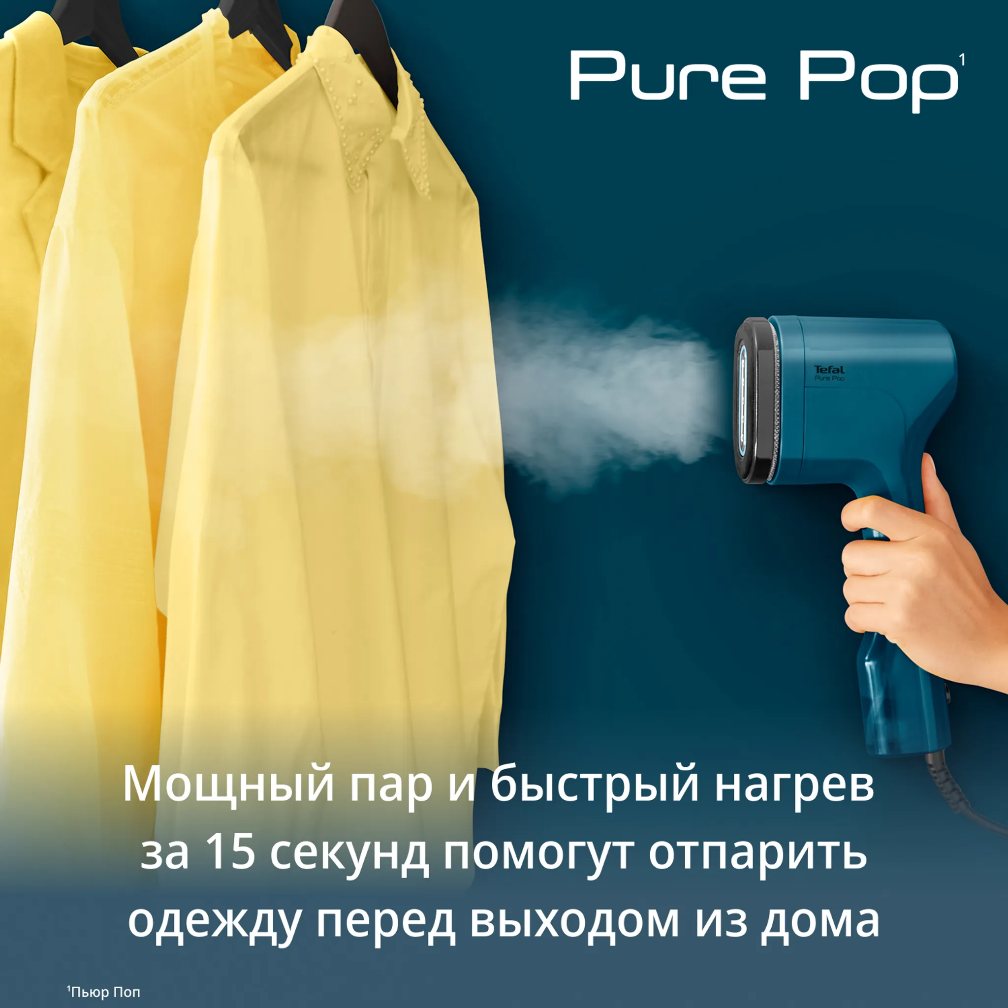 Ручной отпариватель Tefal Pure Pop DT2020E1 купить в официальном магазине