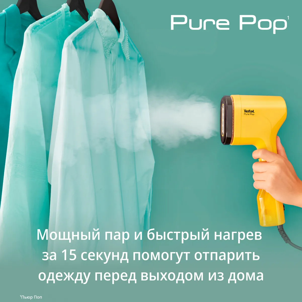 Ручной отпариватель Tefal Pure Pop DT2026E1 купить в официальном магазине