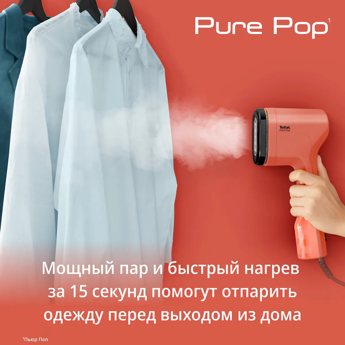 Ручной отпариватель Tefal Pure Pop DT2022E1 купить в официальном магазине