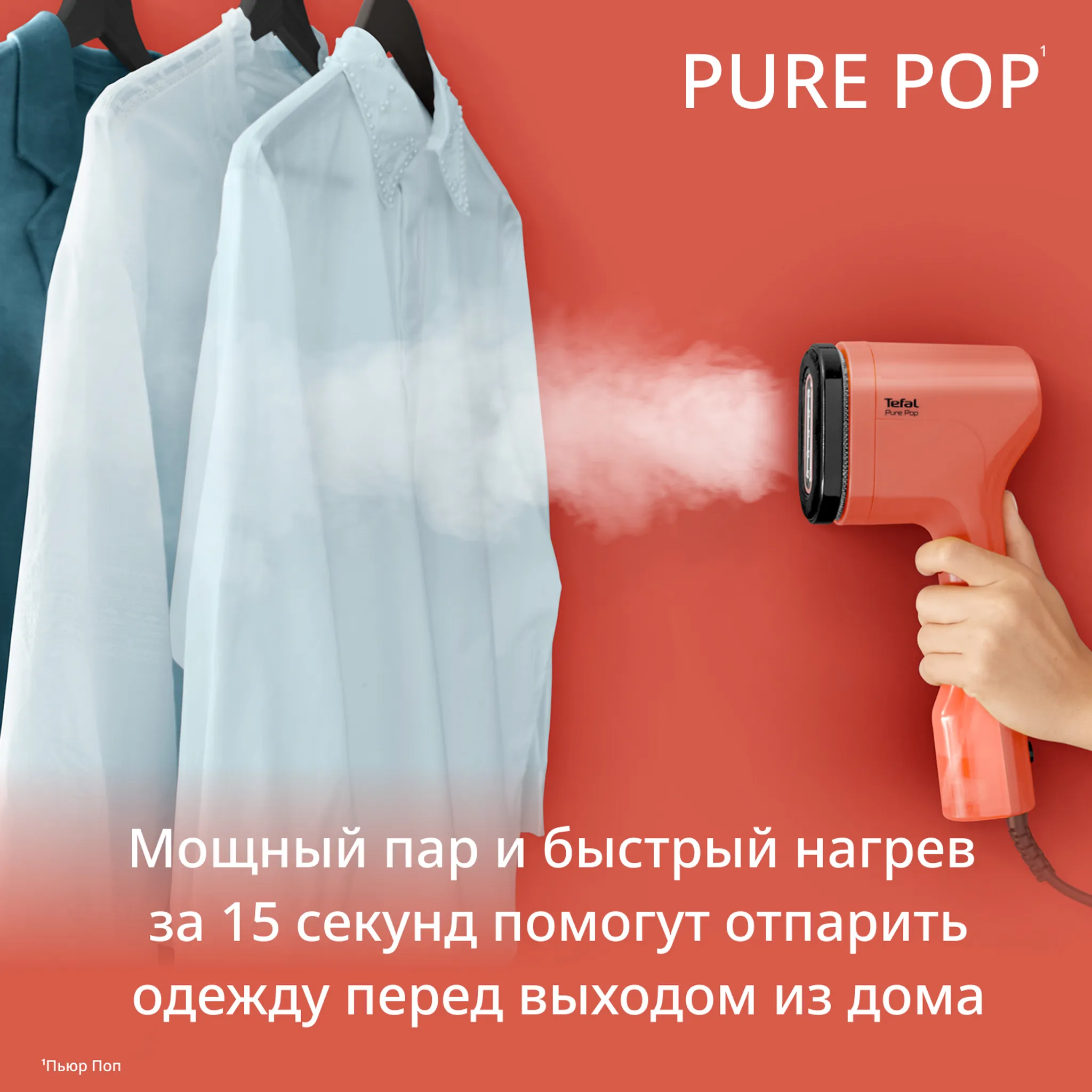 Ручной отпариватель Tefal Pure Pop DT2022E1