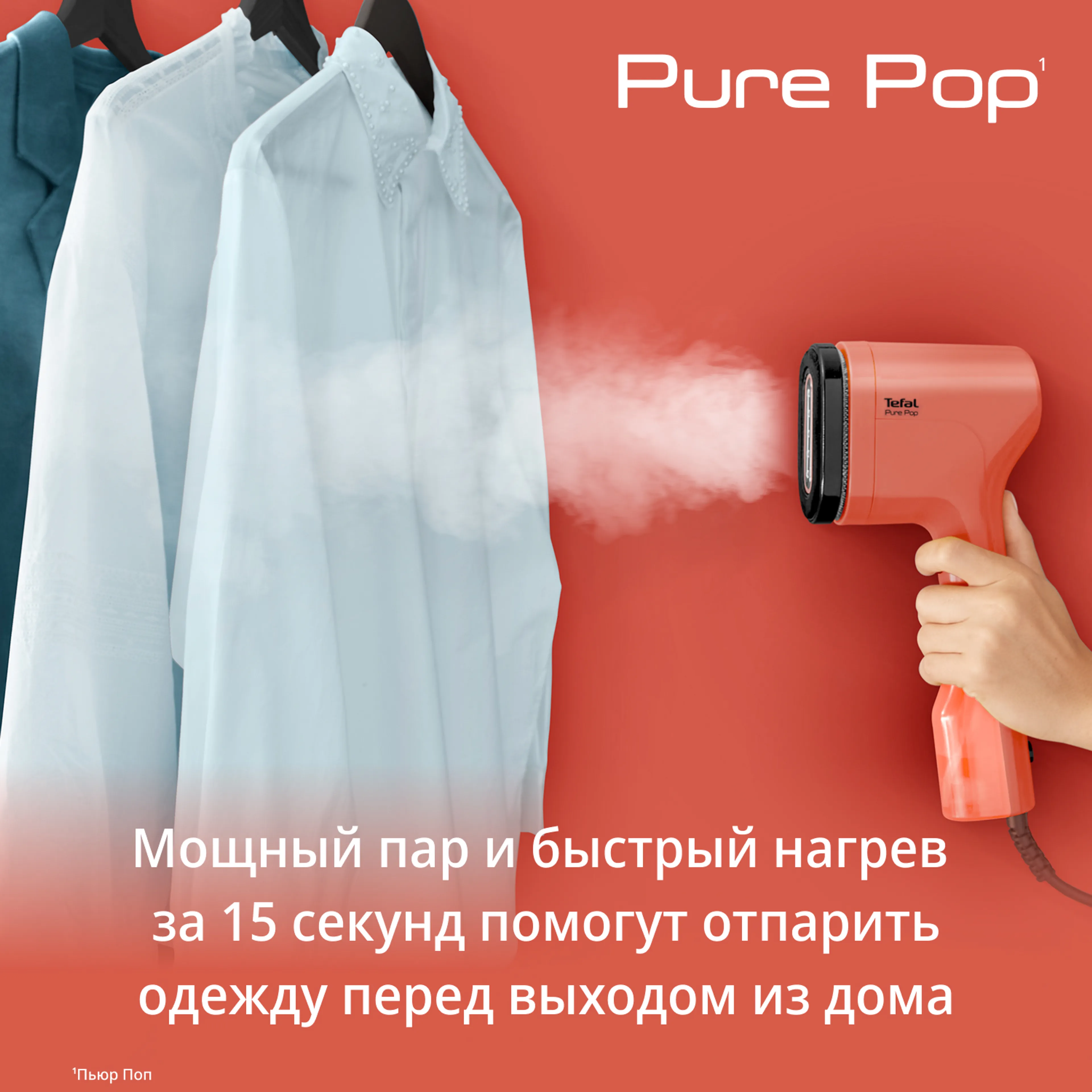 Ручной отпариватель Tefal Pure Pop DT2022E1 купить в официальном магазине