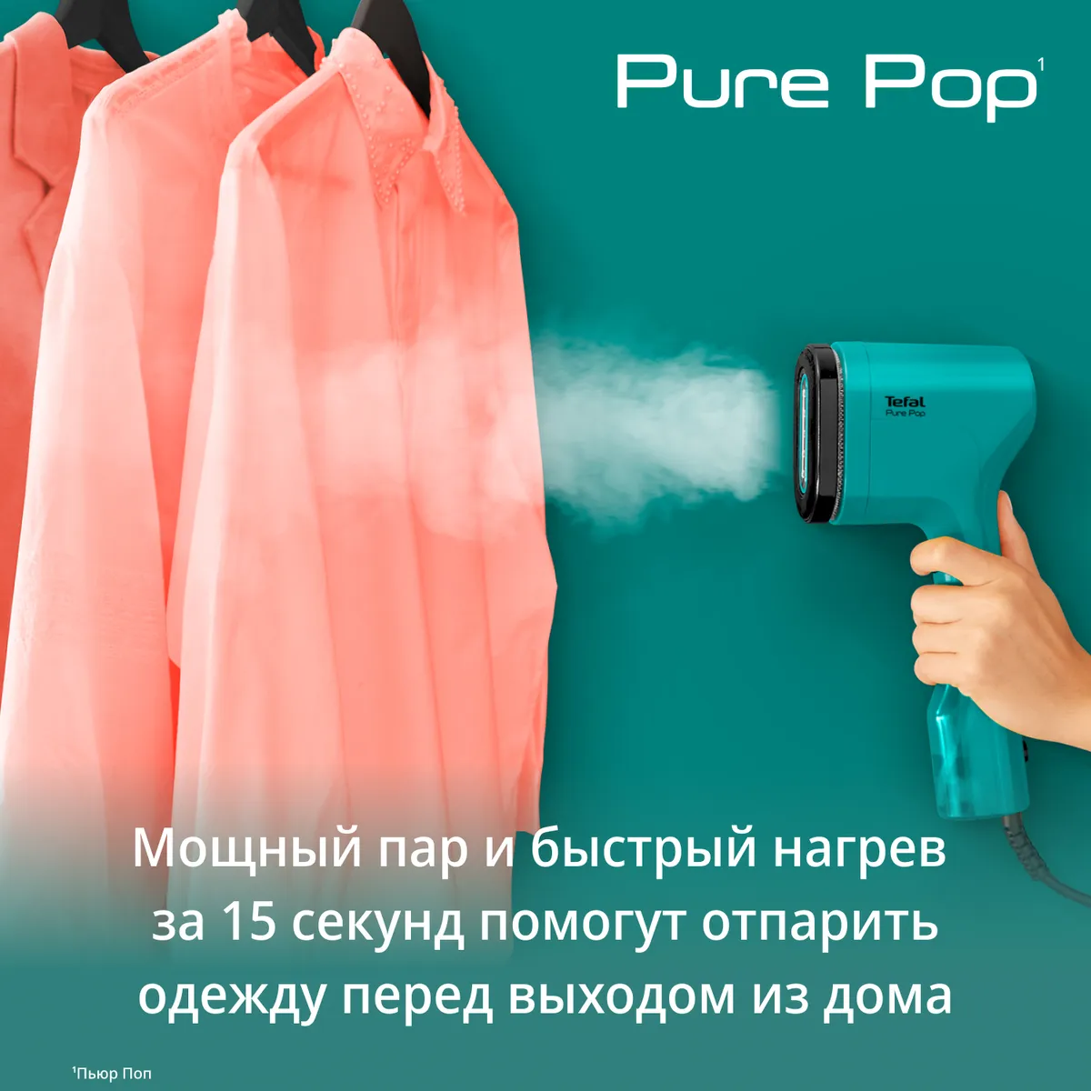 Ручной отпариватель Tefal Pure Pop DT2024E1 купить в официальном магазине