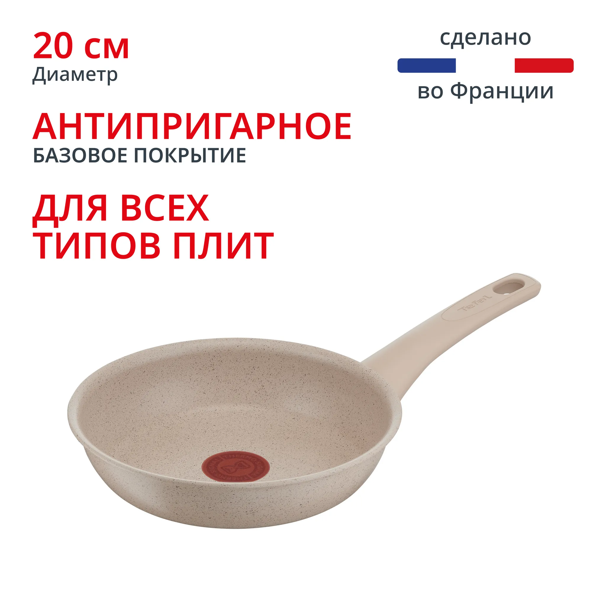 Индукционная сковорода Tefal Delight 20 см G2930202
