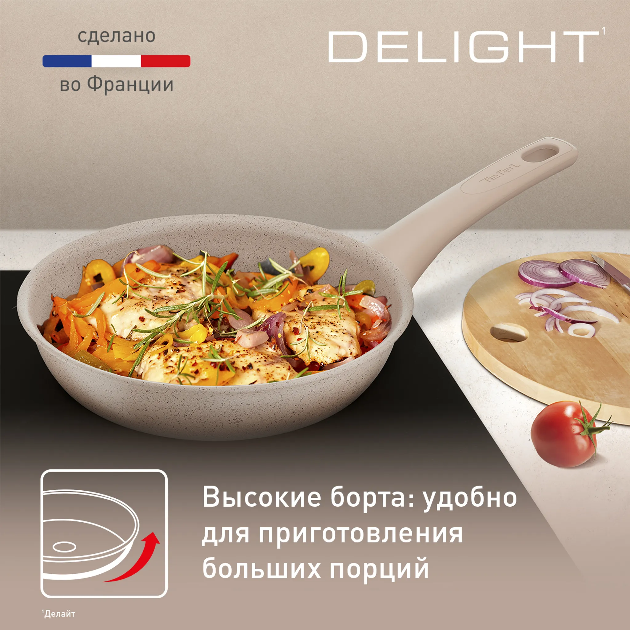 Индукционная сковорода Tefal Delight 20 см G2930202