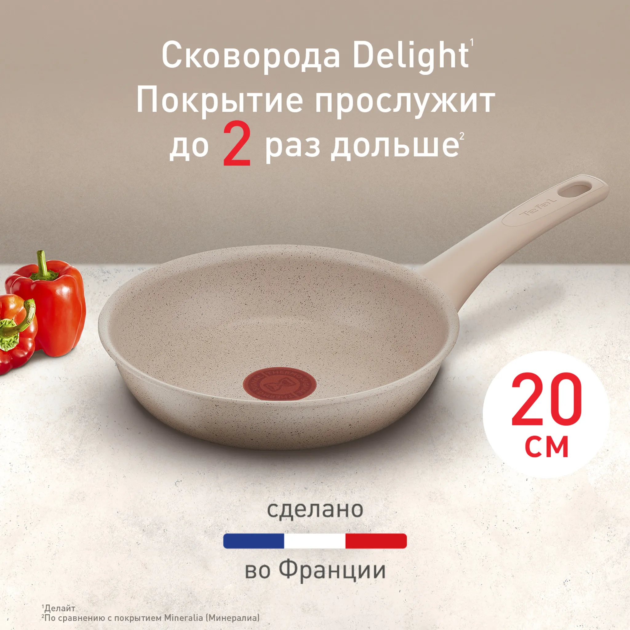 цена на Сковорода Tefal Delight 20 см G2930202