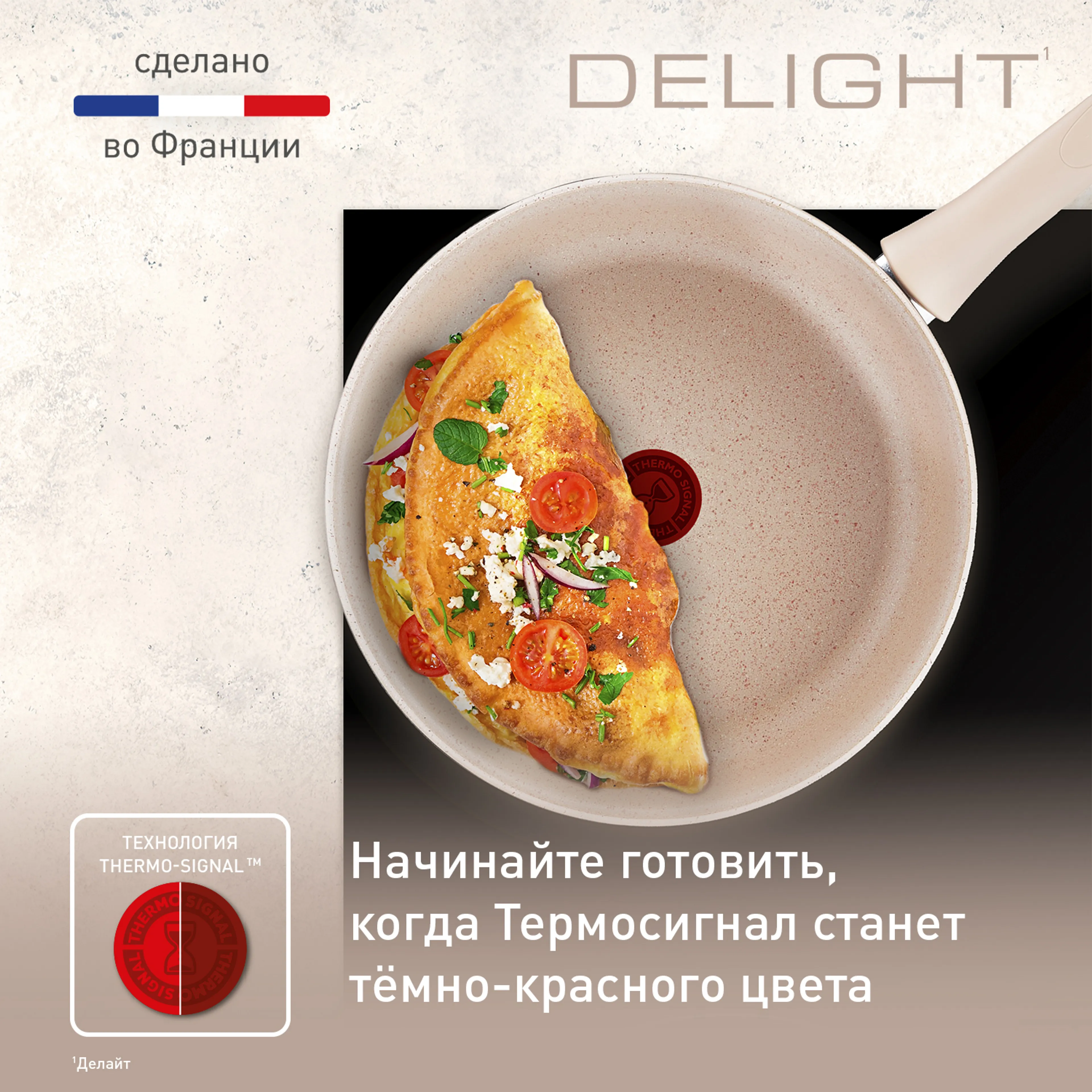 Сковорода Tefal Delight 20 см G2930202 купить в официальном магазине