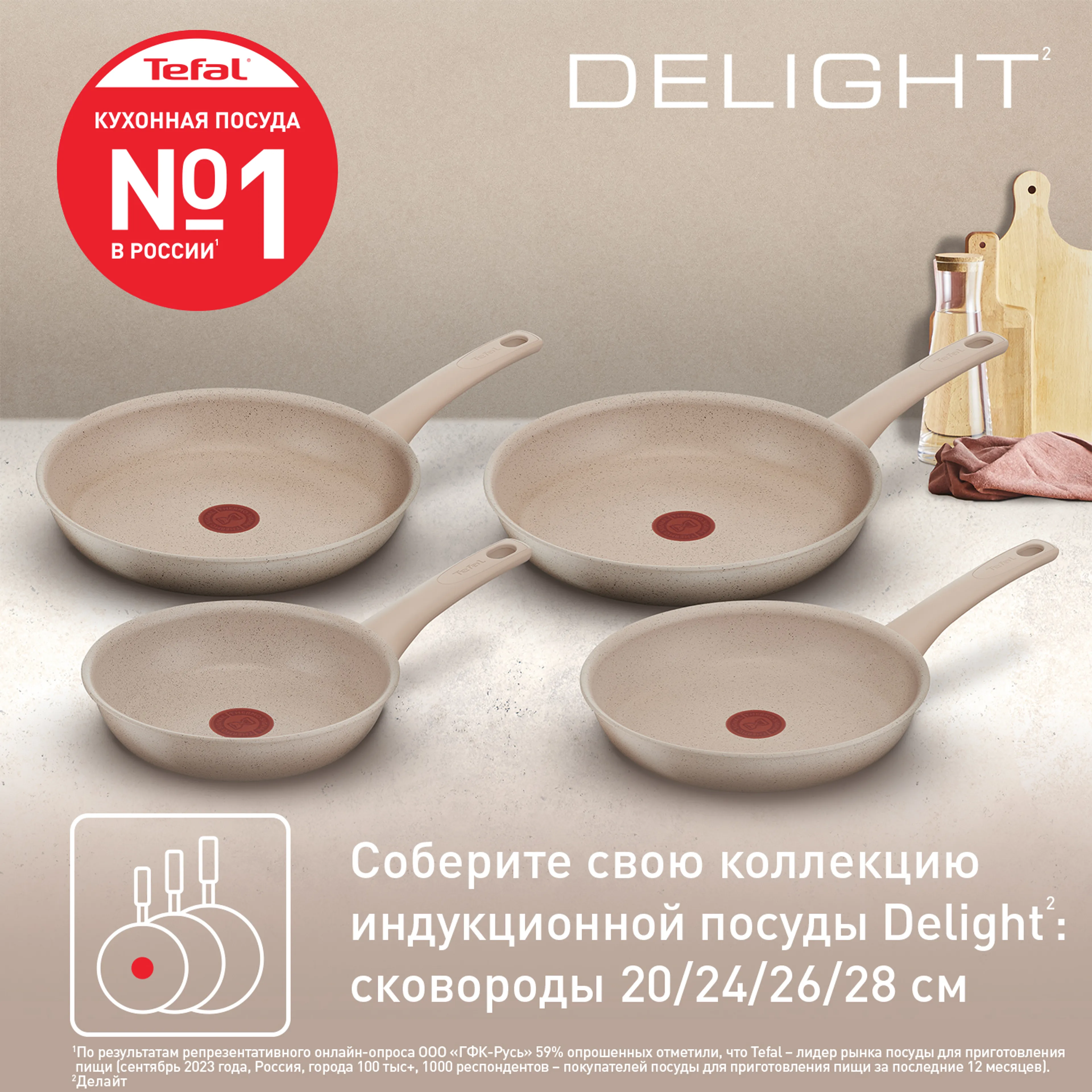 Сковорода Tefal Delight 20 см G2930202