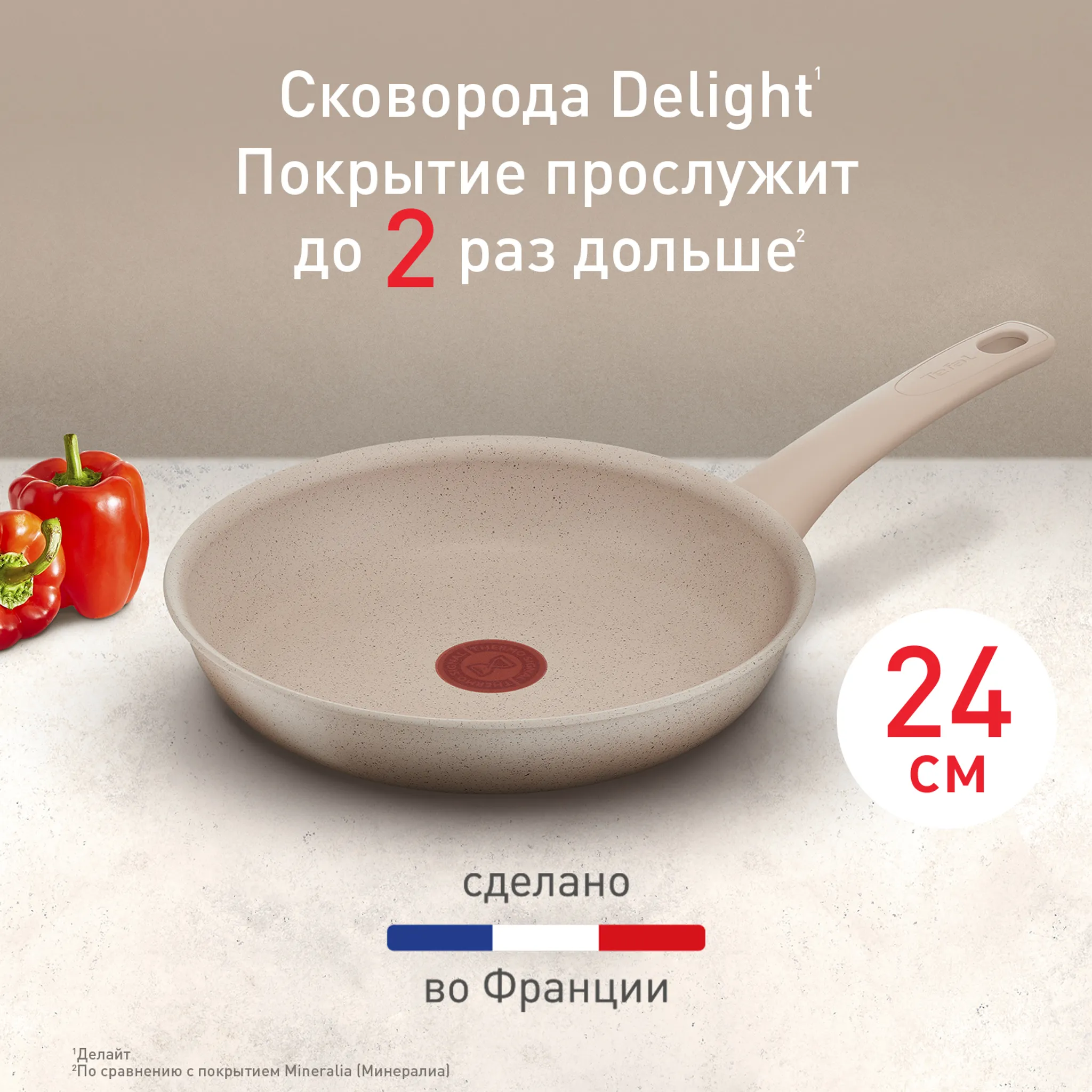 цена на Сковорода Tefal Delight 24 см G2930402