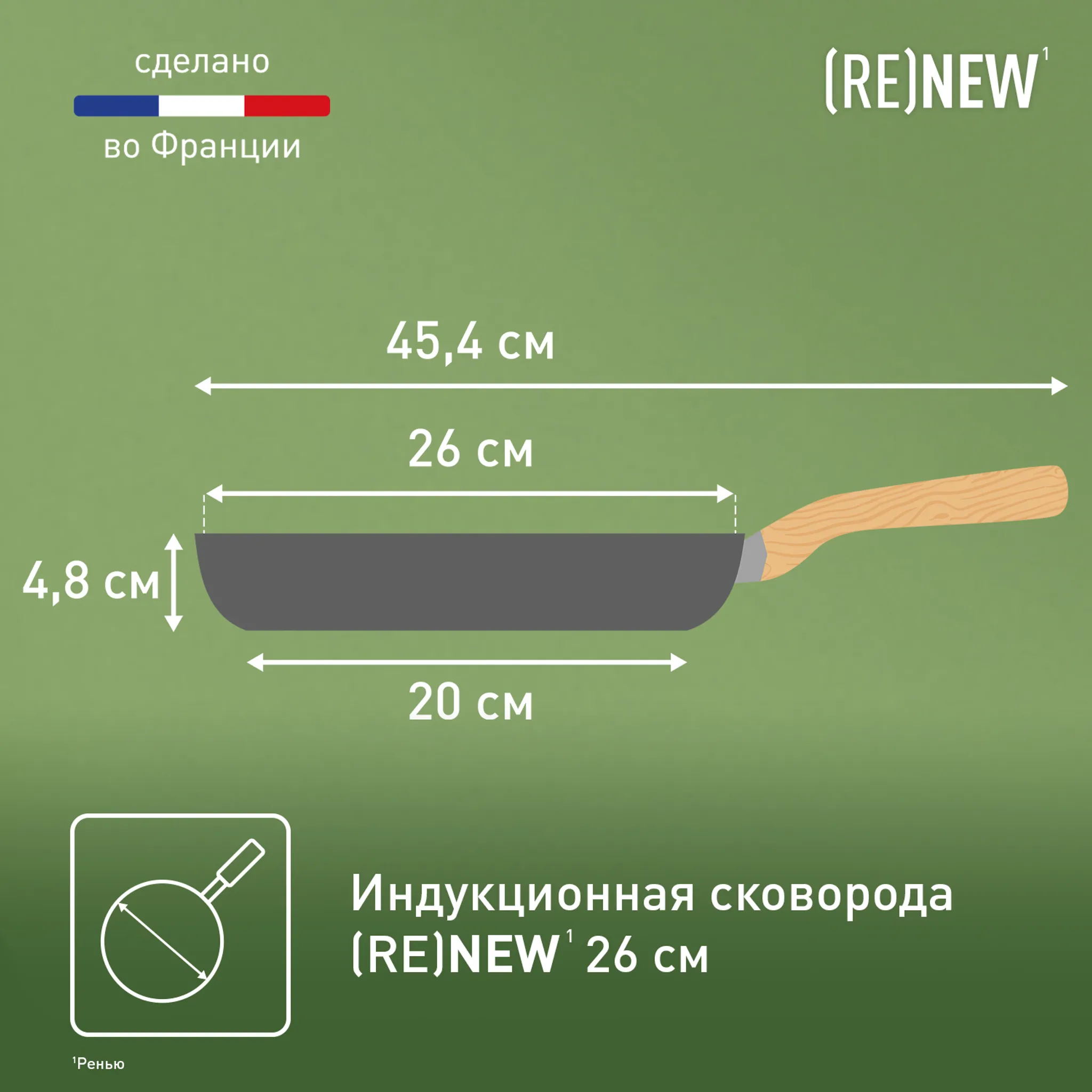 Индукционная сковорода Tefal Renew 26 см C4250513