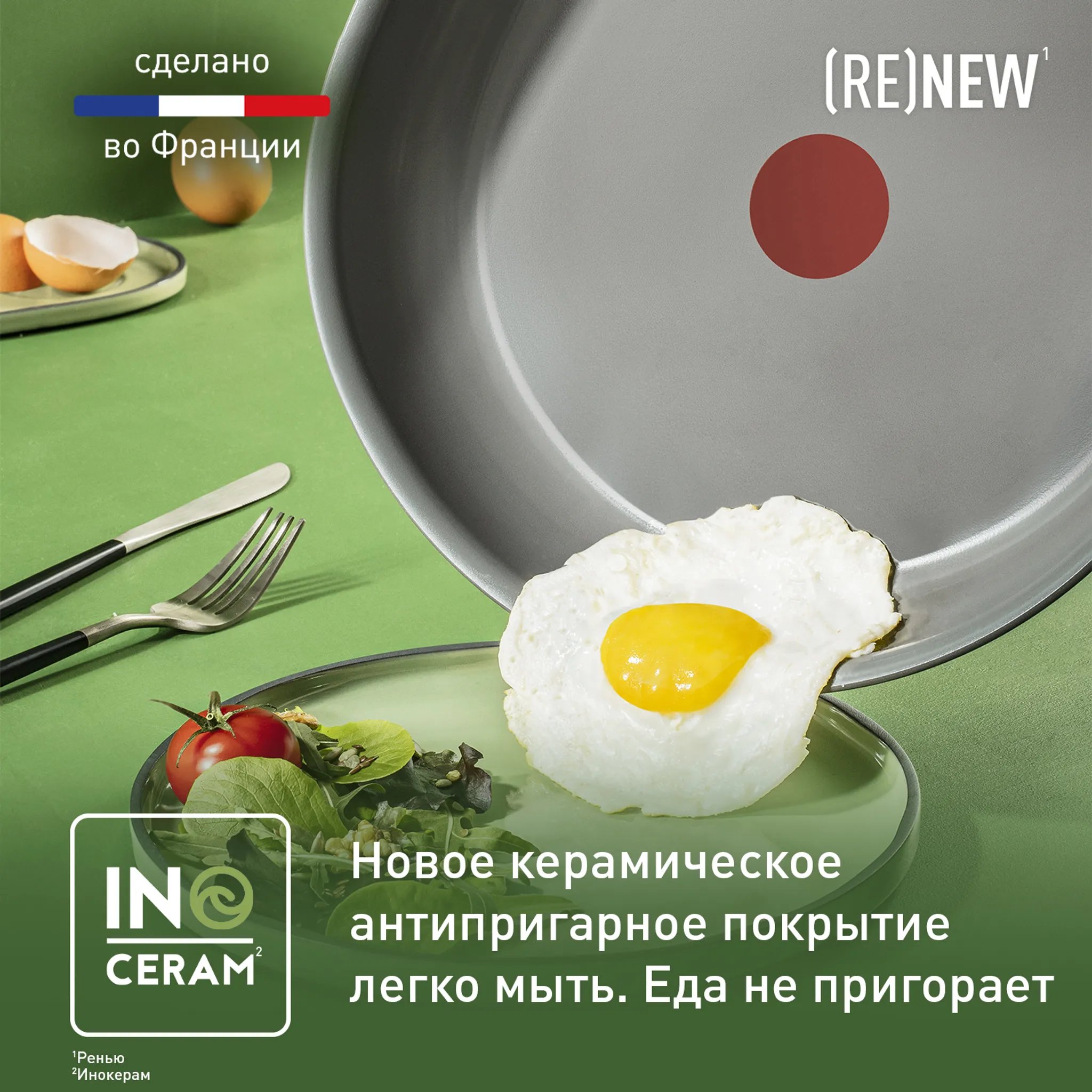 Сковорода Tefal Renew 26 см C4250513 купить в официальном магазине