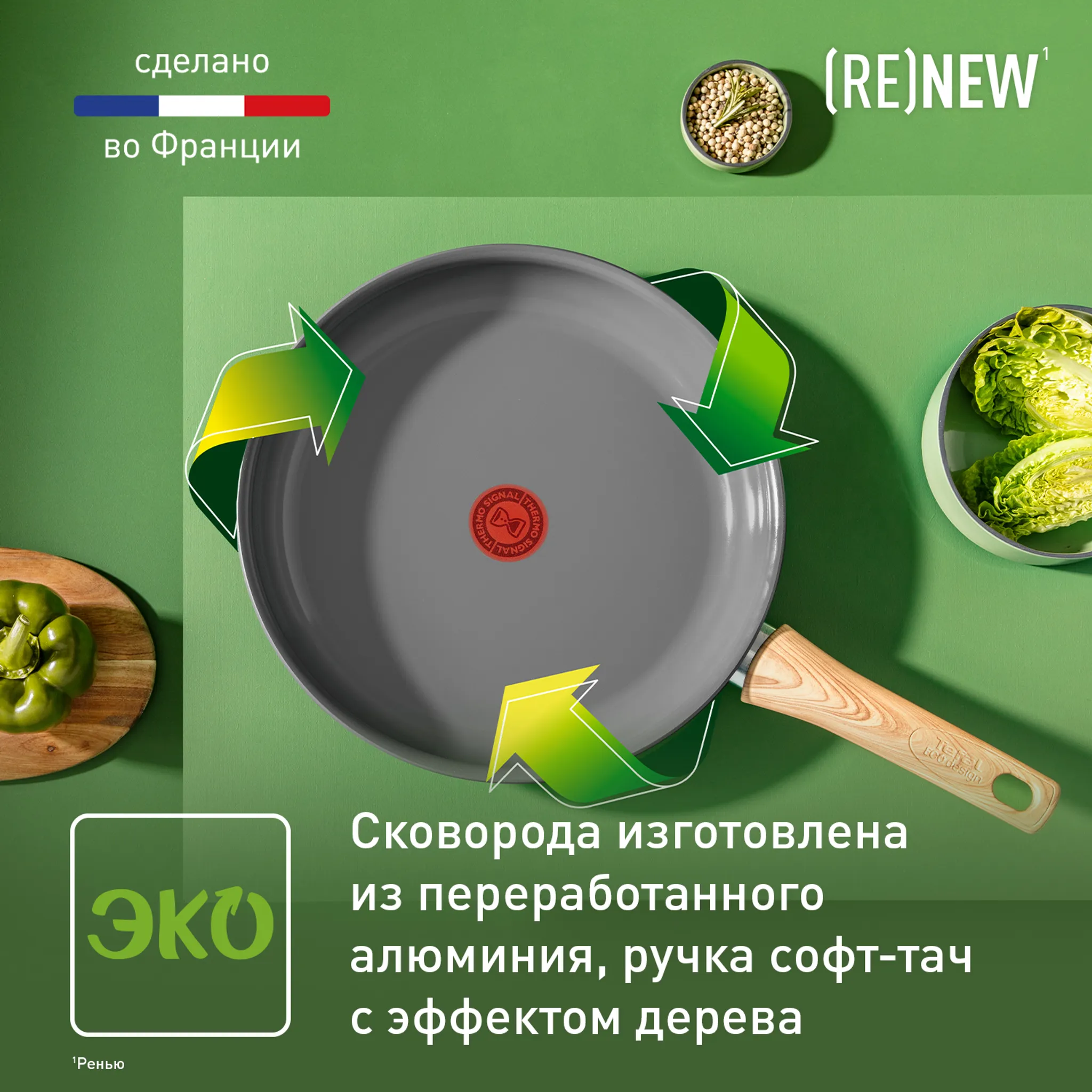 Индукционная сковорода Tefal Renew 26 см C4250513