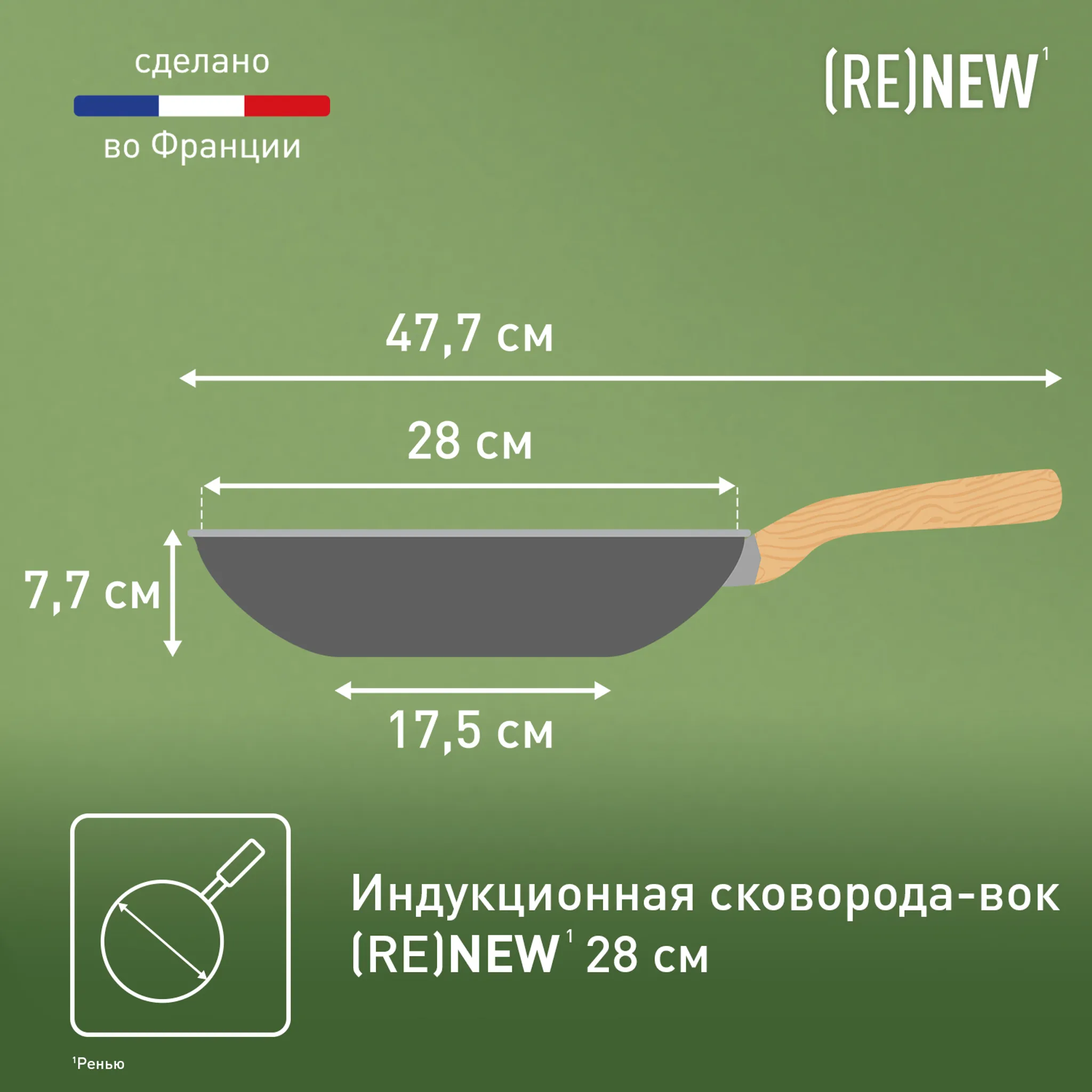 Индукционная сковорода-вок Tefal Renew 28 см C4251913
