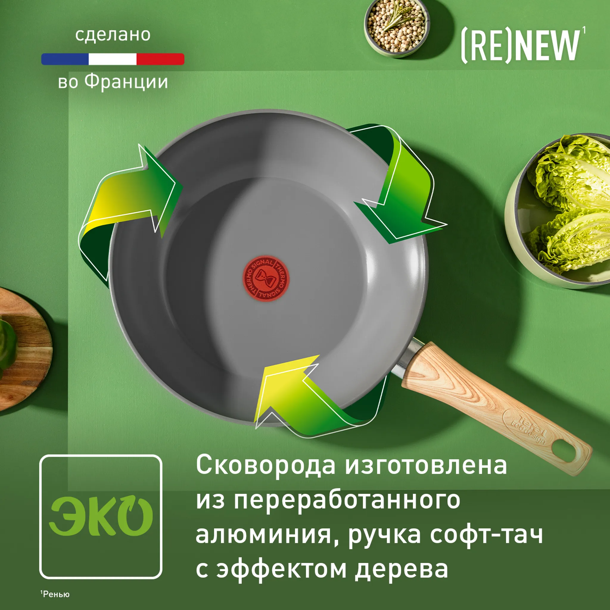 Индукционная сковорода-вок Tefal Renew 28 см C4251913