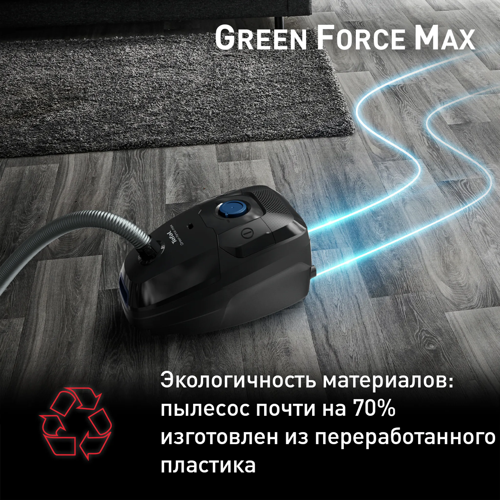 Пылесос с пылесборником Tefal Green Force Max  TW4931EA