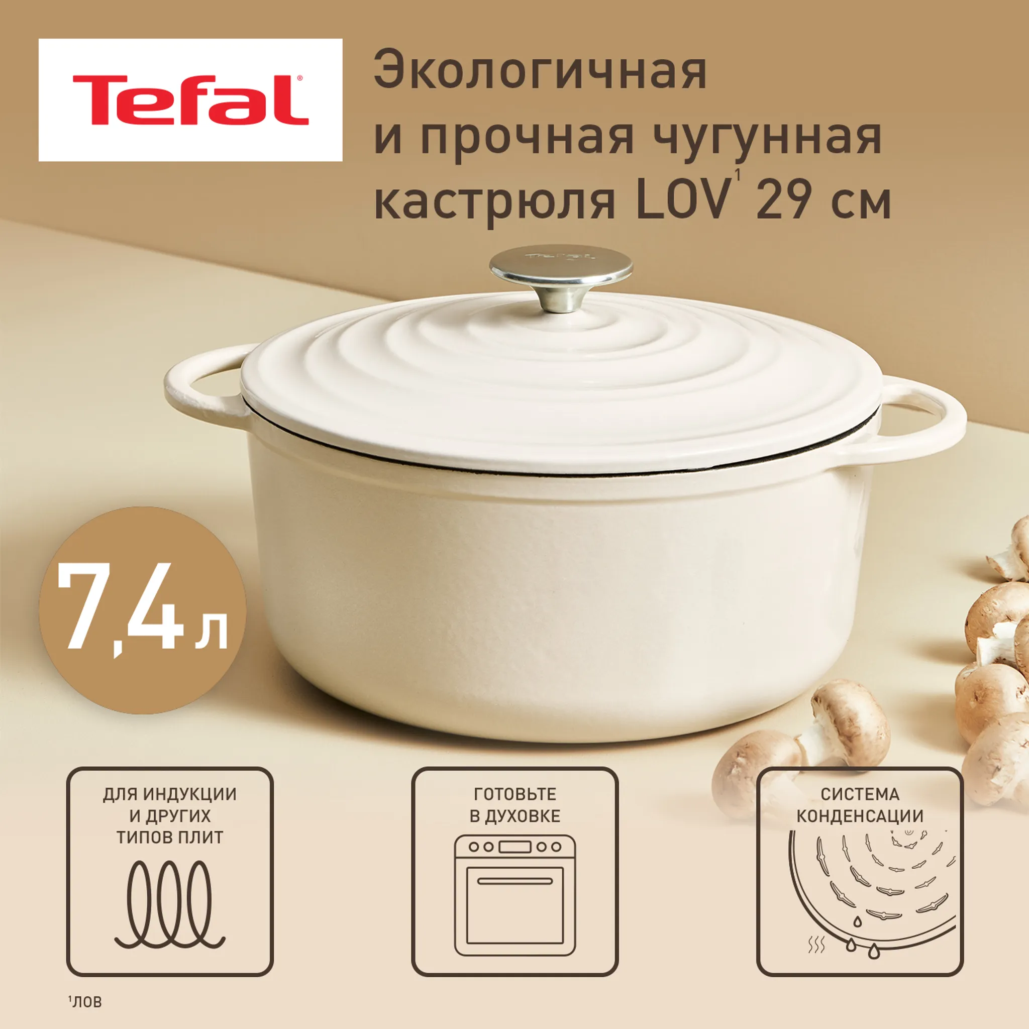 Кастрюля с крышкой Tefal LOV 29 см E2590504